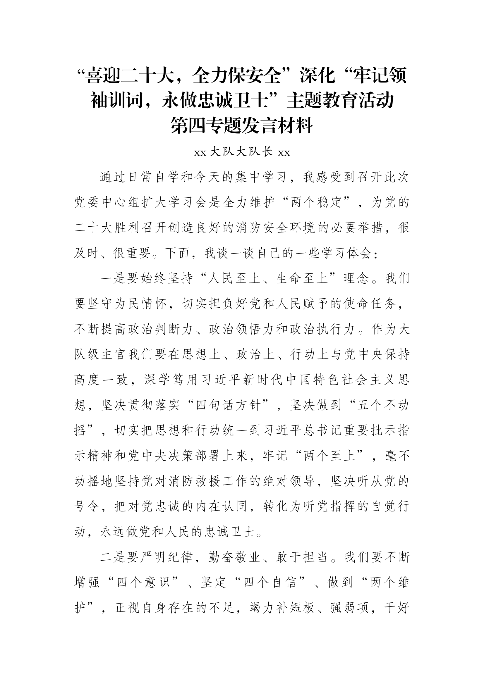 第四专题研讨材料-aa.docx 第1页