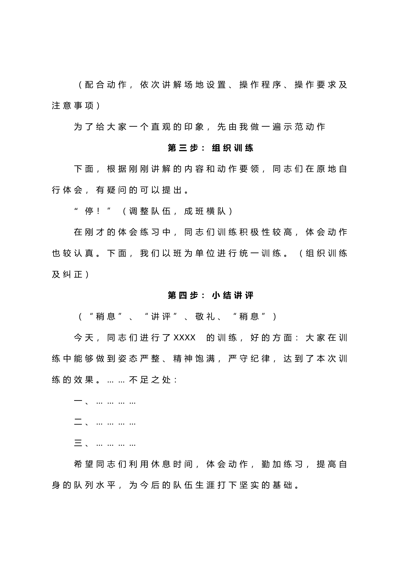 附件4：四会教学项目操作规程和考核标准(1).docx 第2页