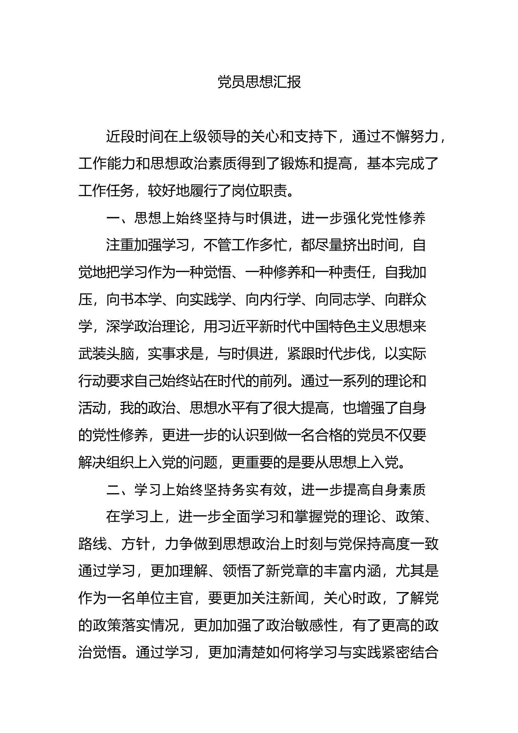 党员思想汇报3.docx 第1页