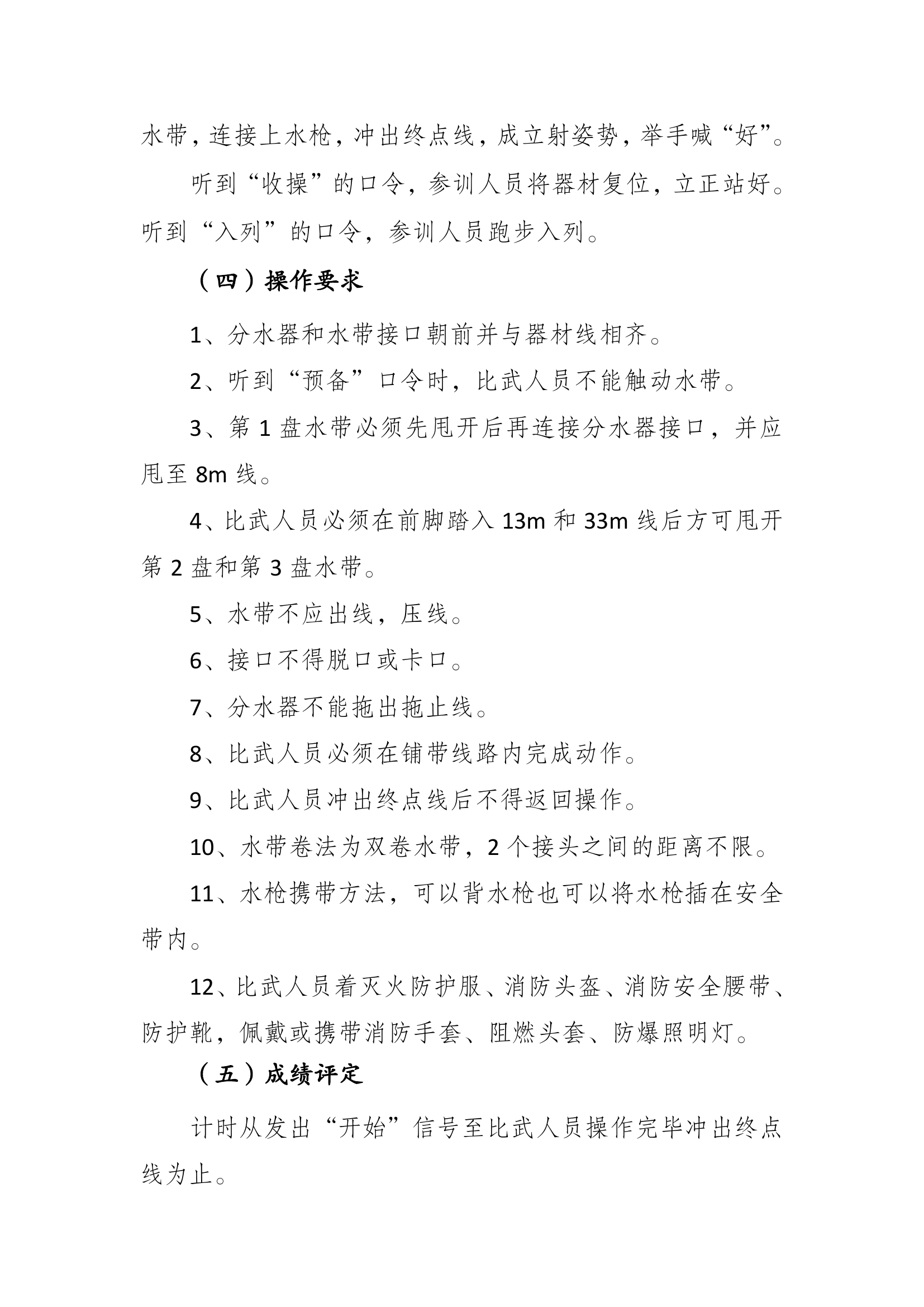 比武考核科目操作规程（准）.pdf 第2页