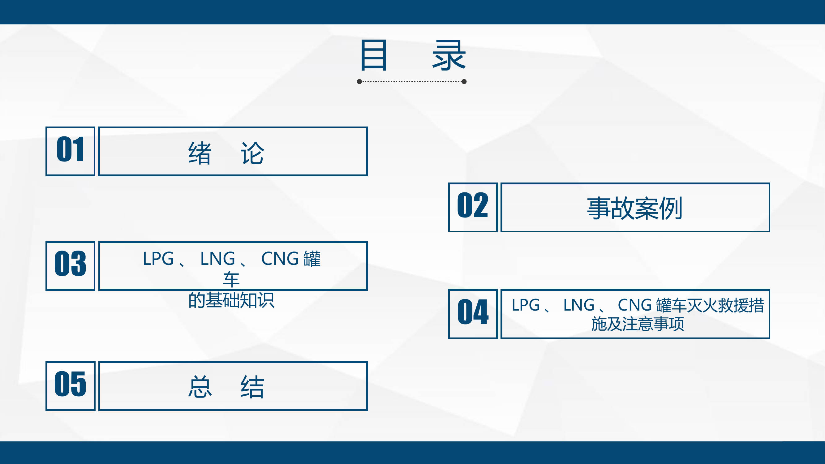 LPG、LNG、CNG罐车基础知识及处置对策.pptx 第2页