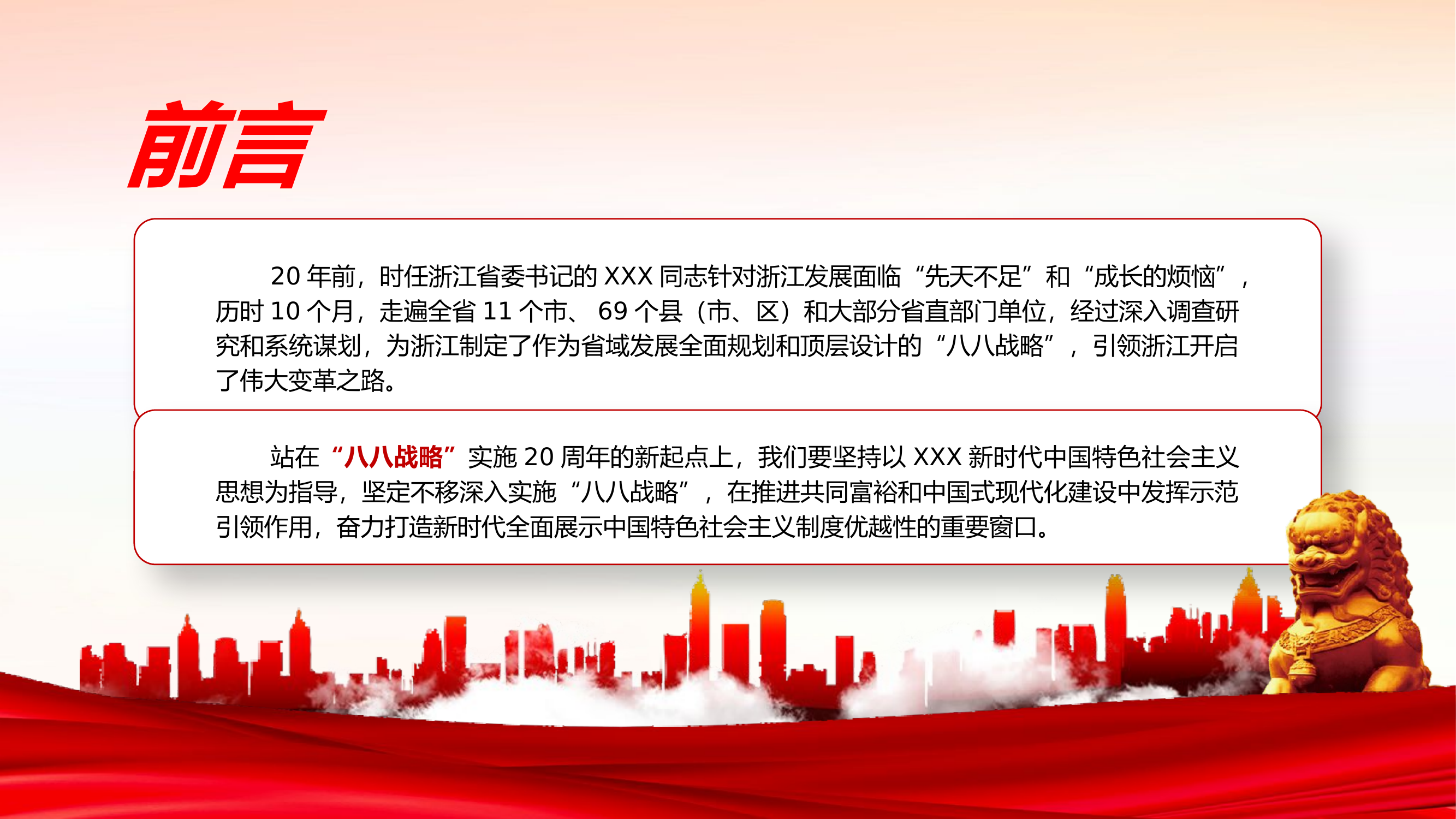 深入实施“八八战略”奋力打造“重要窗口”20.pptx 第2页