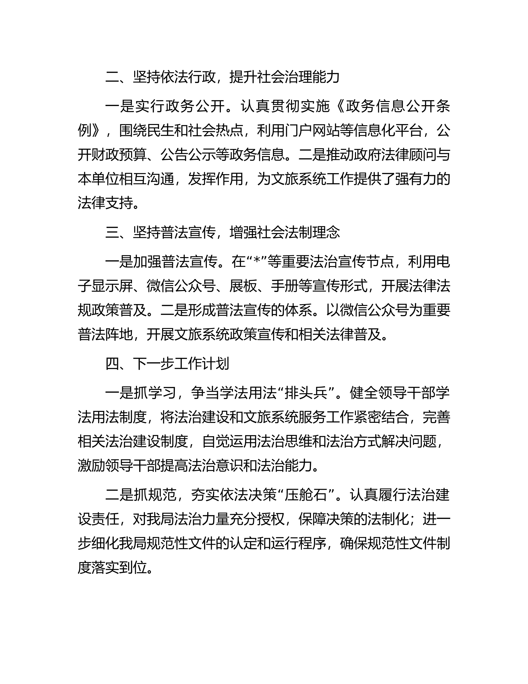 文广旅局党组书记、局长2022年述法报告.docx 第2页