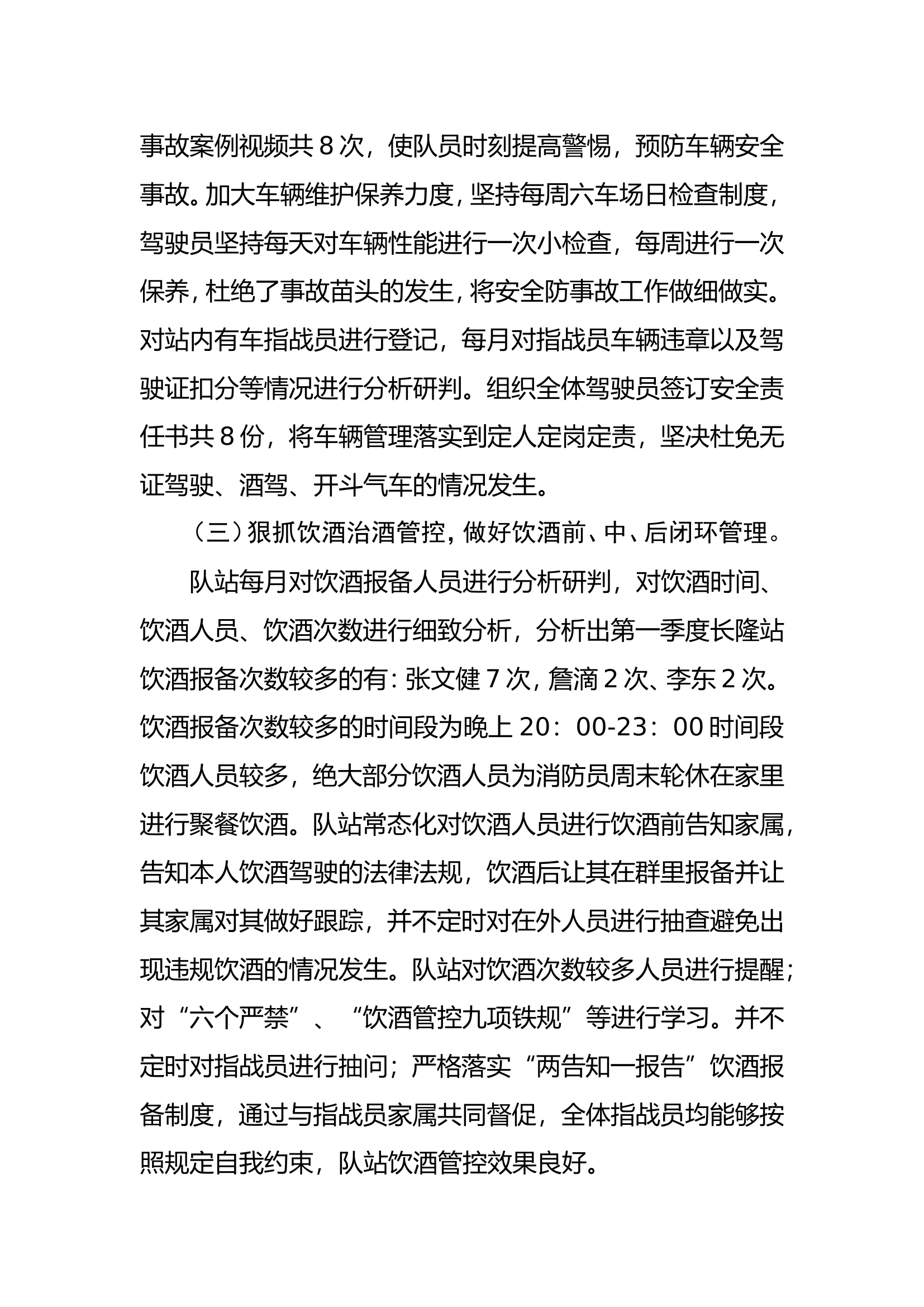 作战训练安全队伍形势分析.doc 第2页