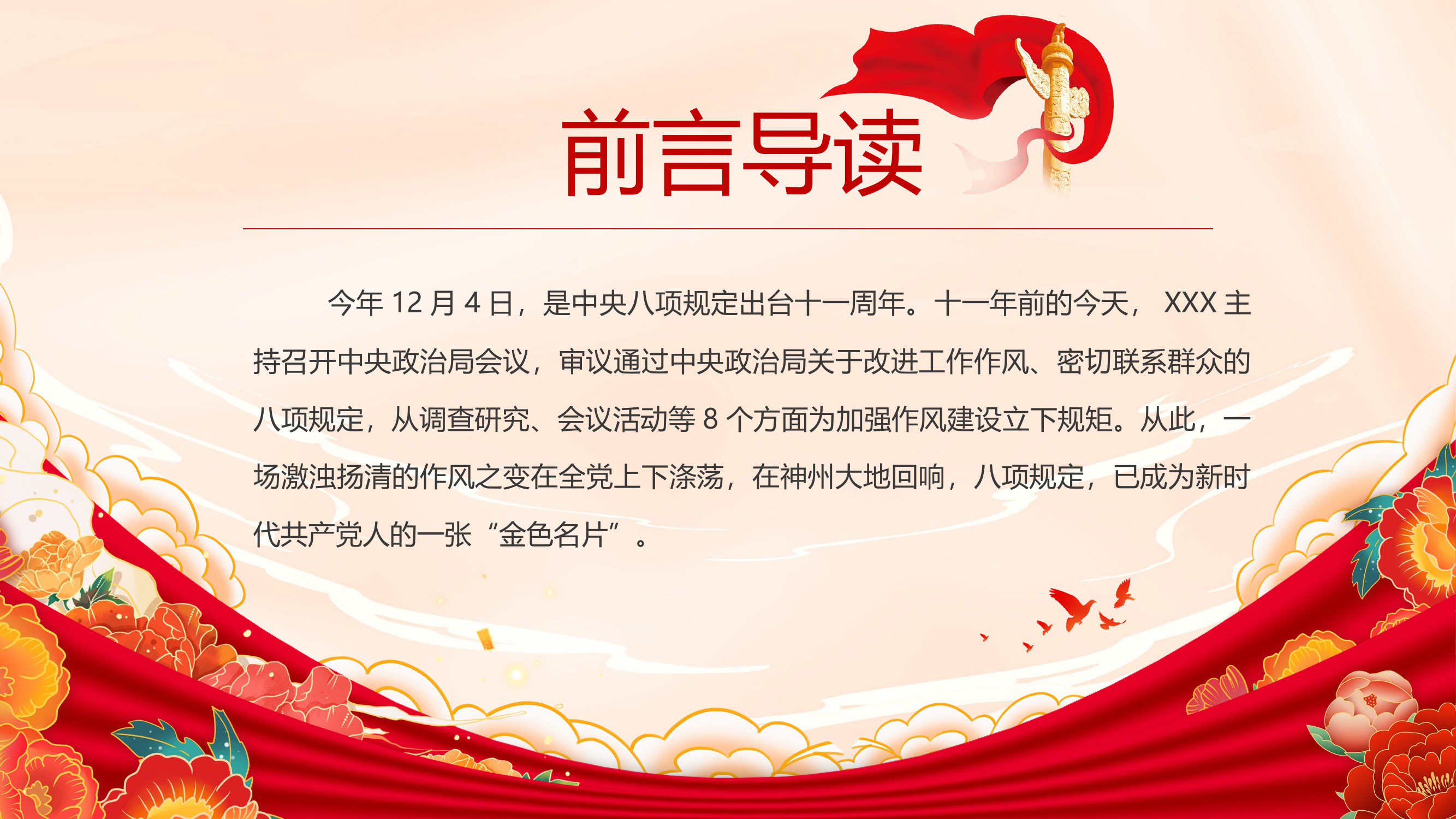 精品：党课：持续深化落实中央八项规定精神纠治“四风”把作风建设抓到底党课.pptx 第2页