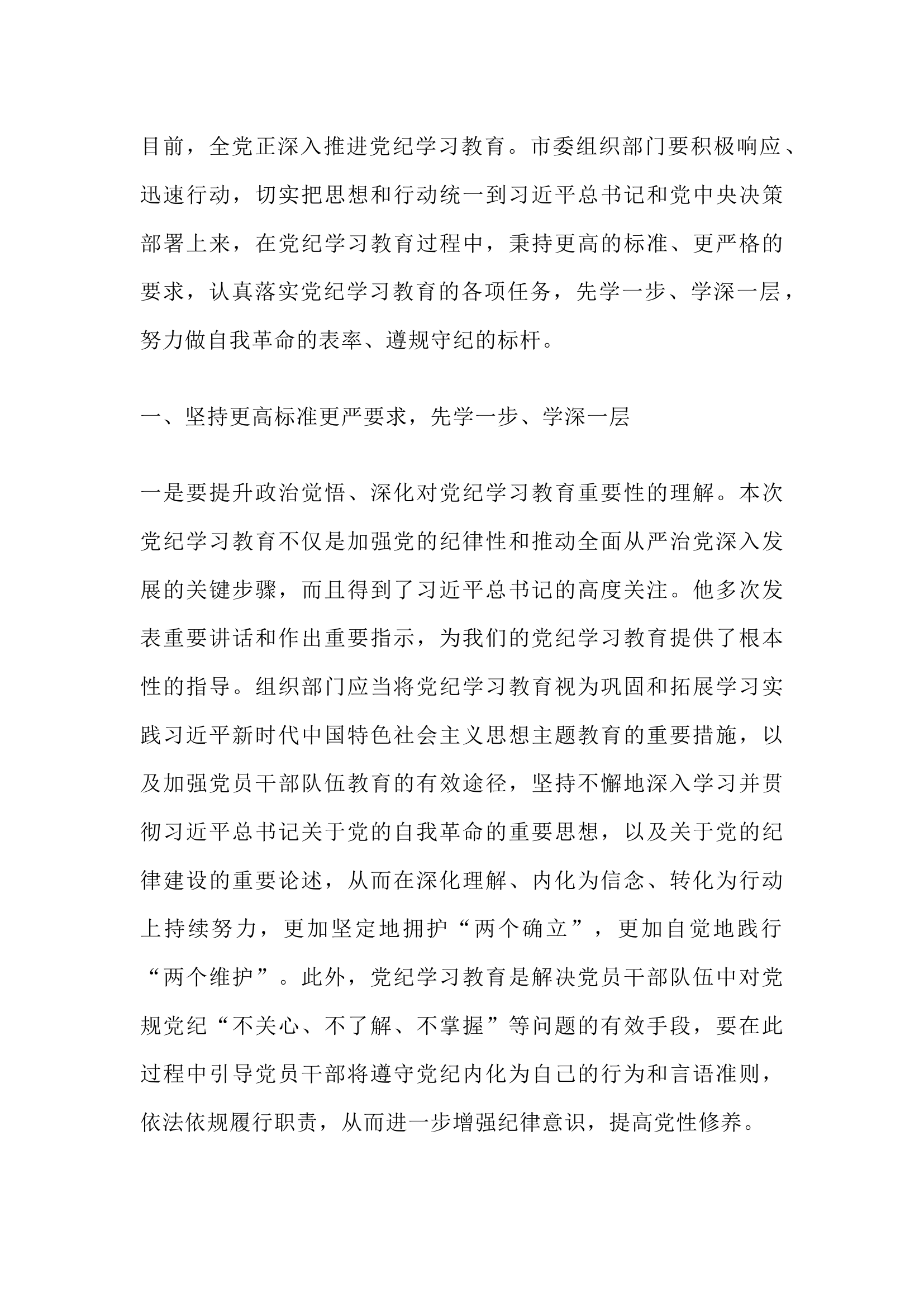 栀夏：在党纪学习教育读书班上的研讨发言交流材料 (2).docx 第1页