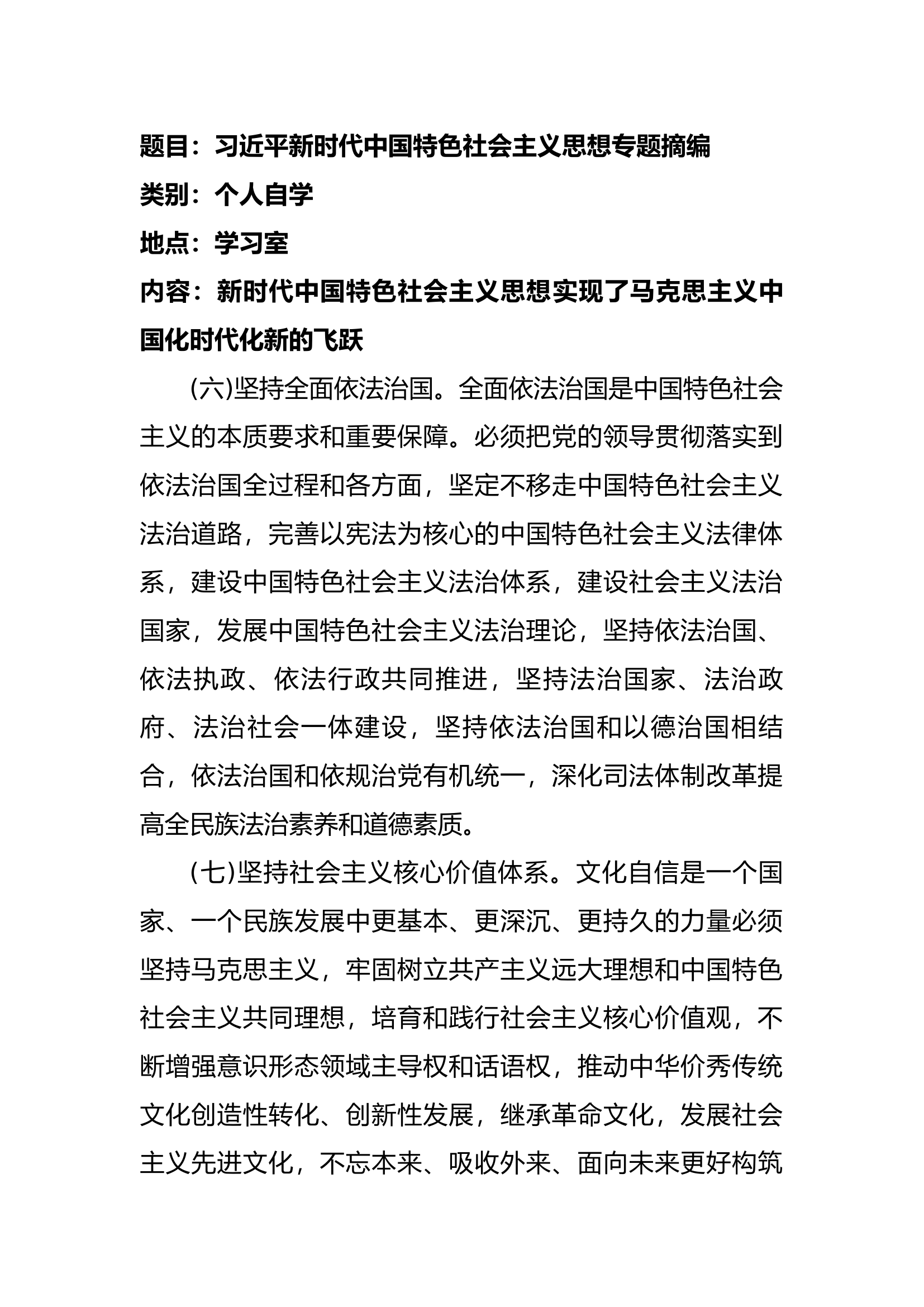 主体教育学习.docx 第1页
