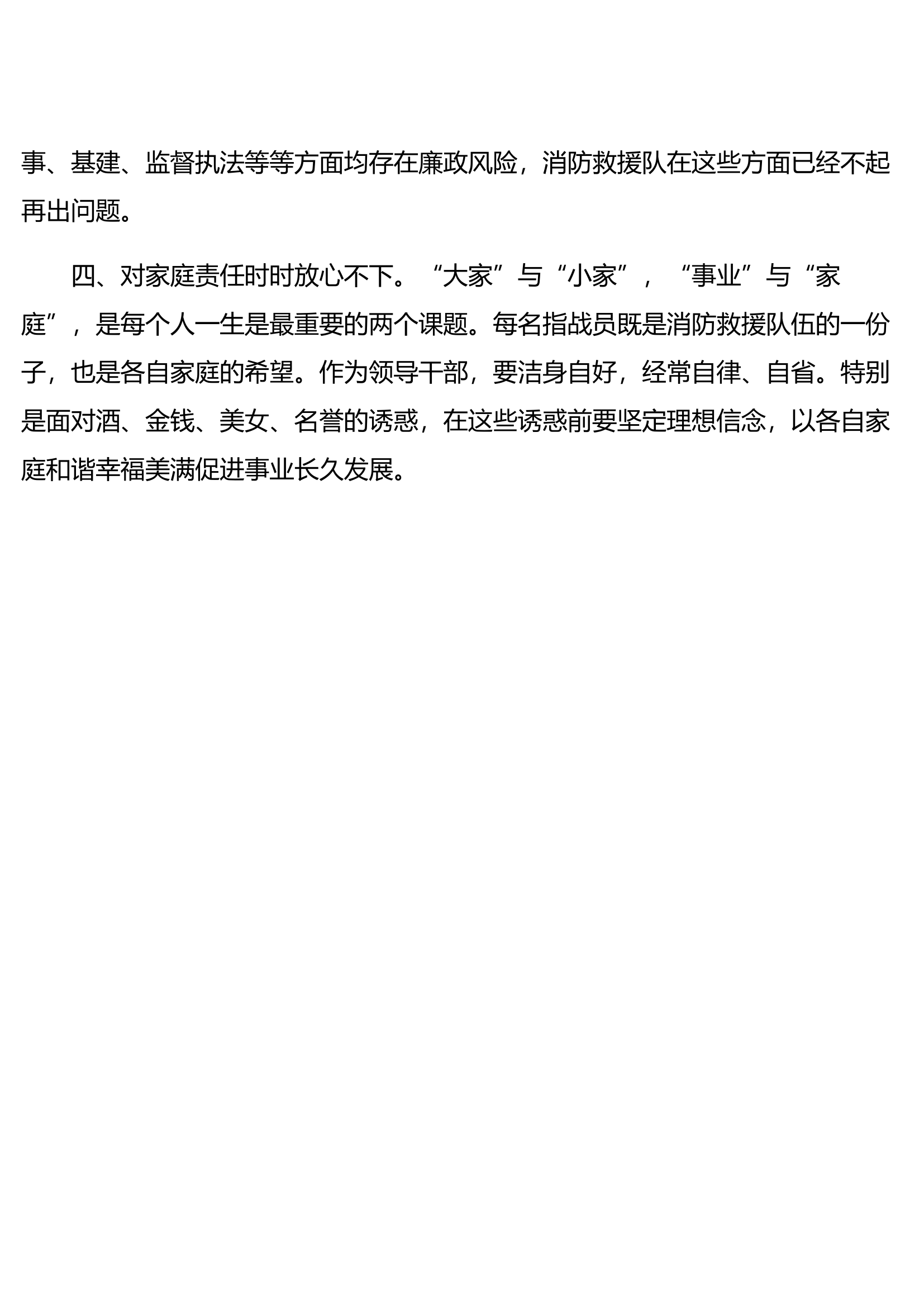 浅谈“时时放心不下”的体会.docx 第2页