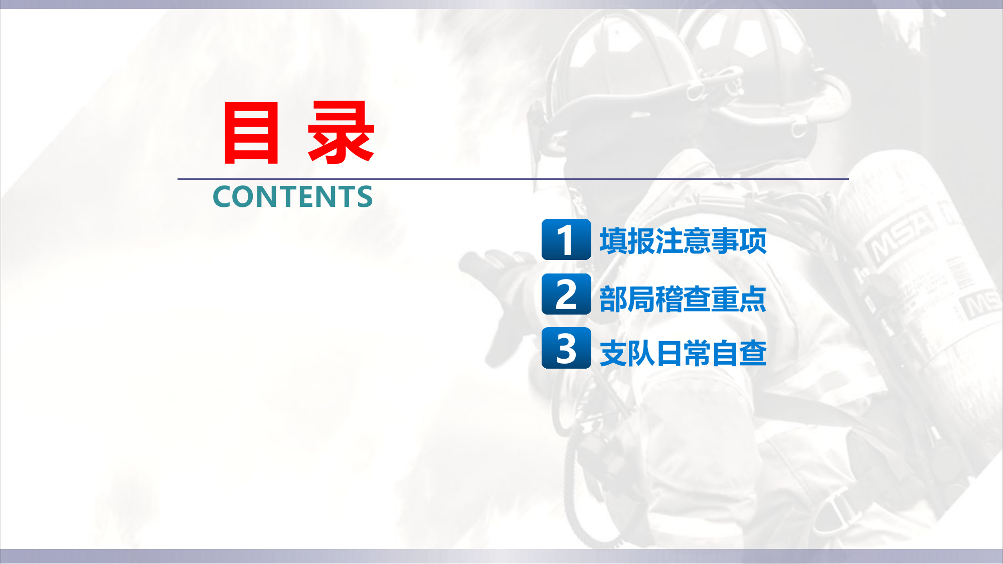 202212火灾和警情统计系统培训.pptx 第2页