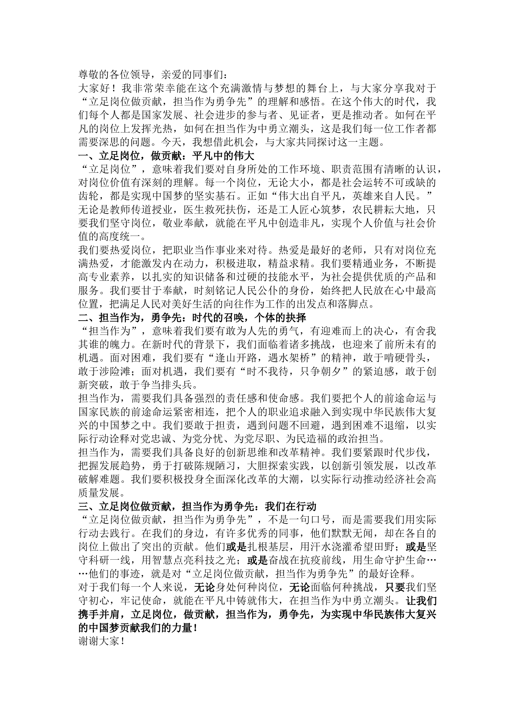 栀夏：立足岗位做贡献 担当作为勇争先.docx 第1页