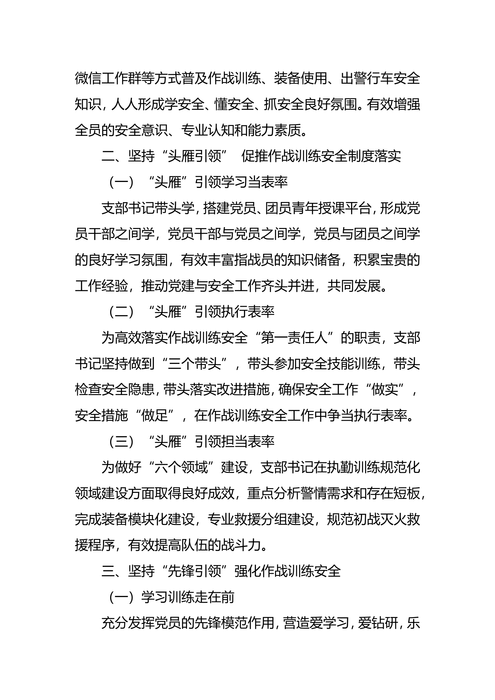 党建引领促安全 保驾护航促发展.doc 第2页