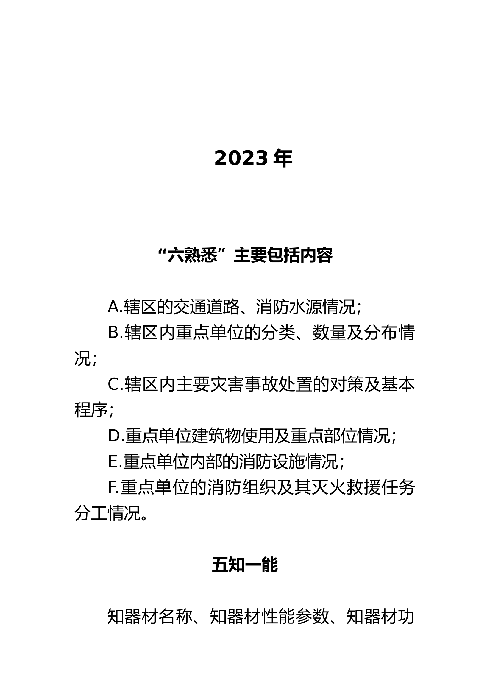 消防装备器材五知一能.docx 第2页