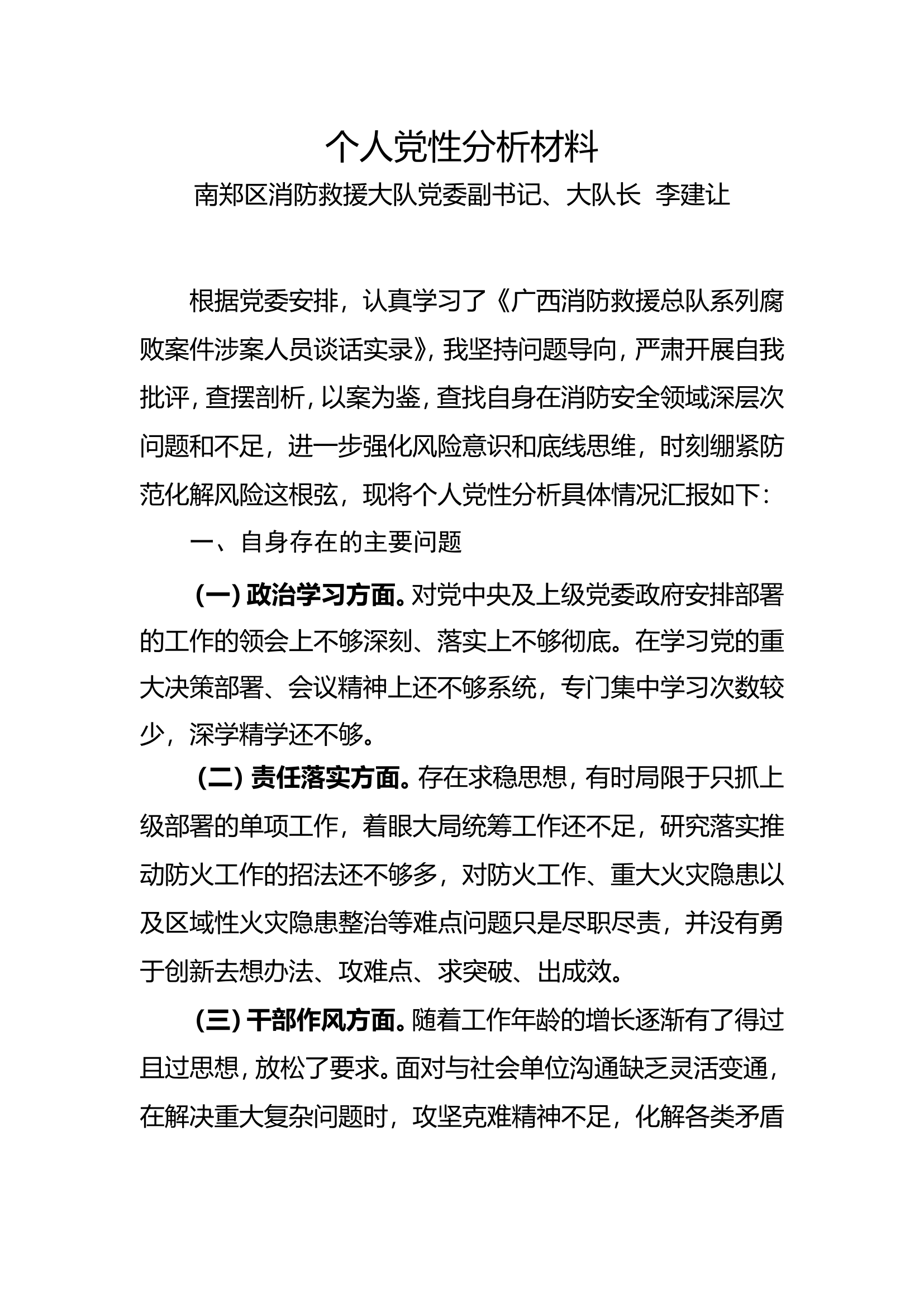 党性分析研讨材料（2）.doc 第1页