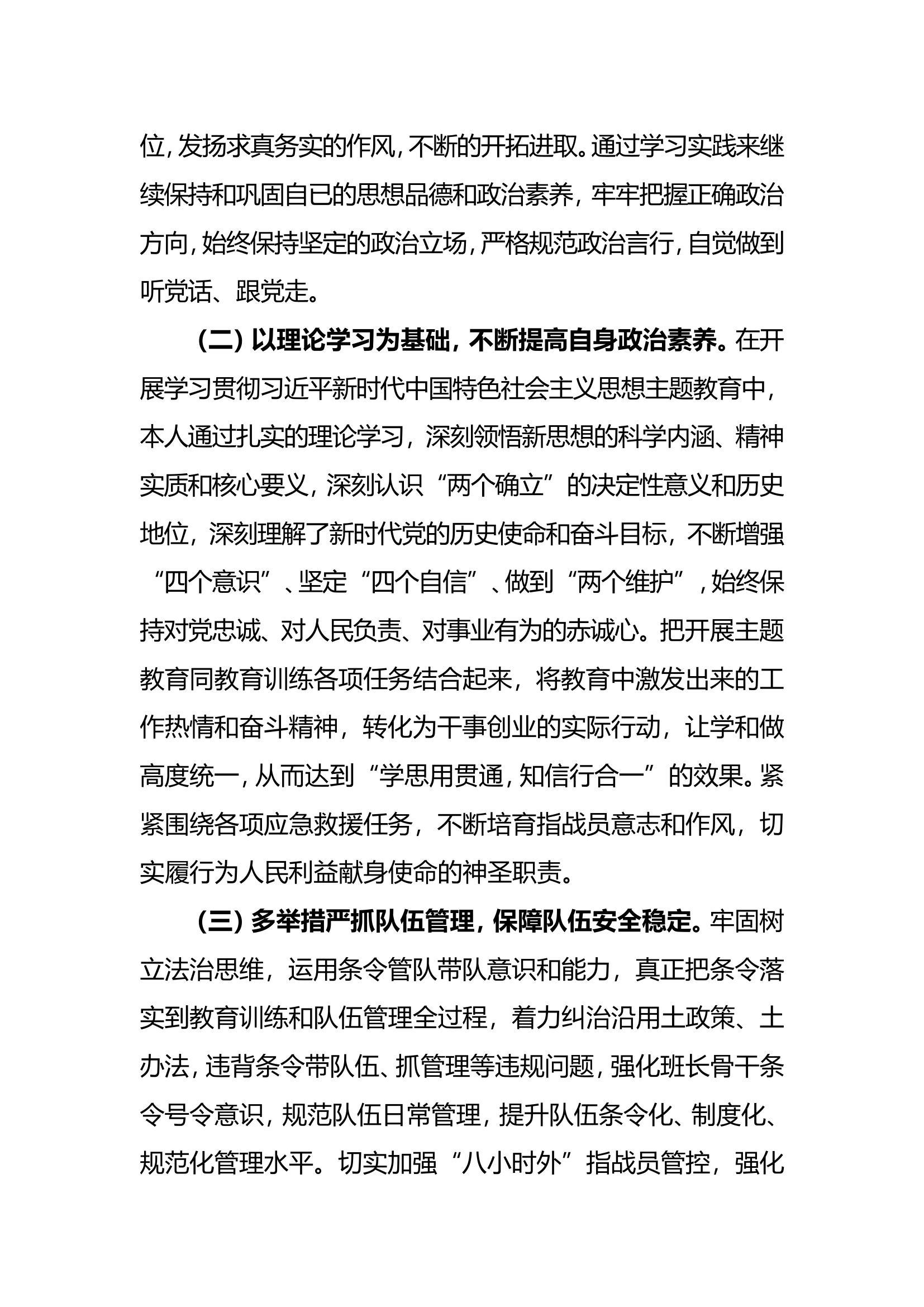 2024述职述责述廉报告（站长）.doc 第2页