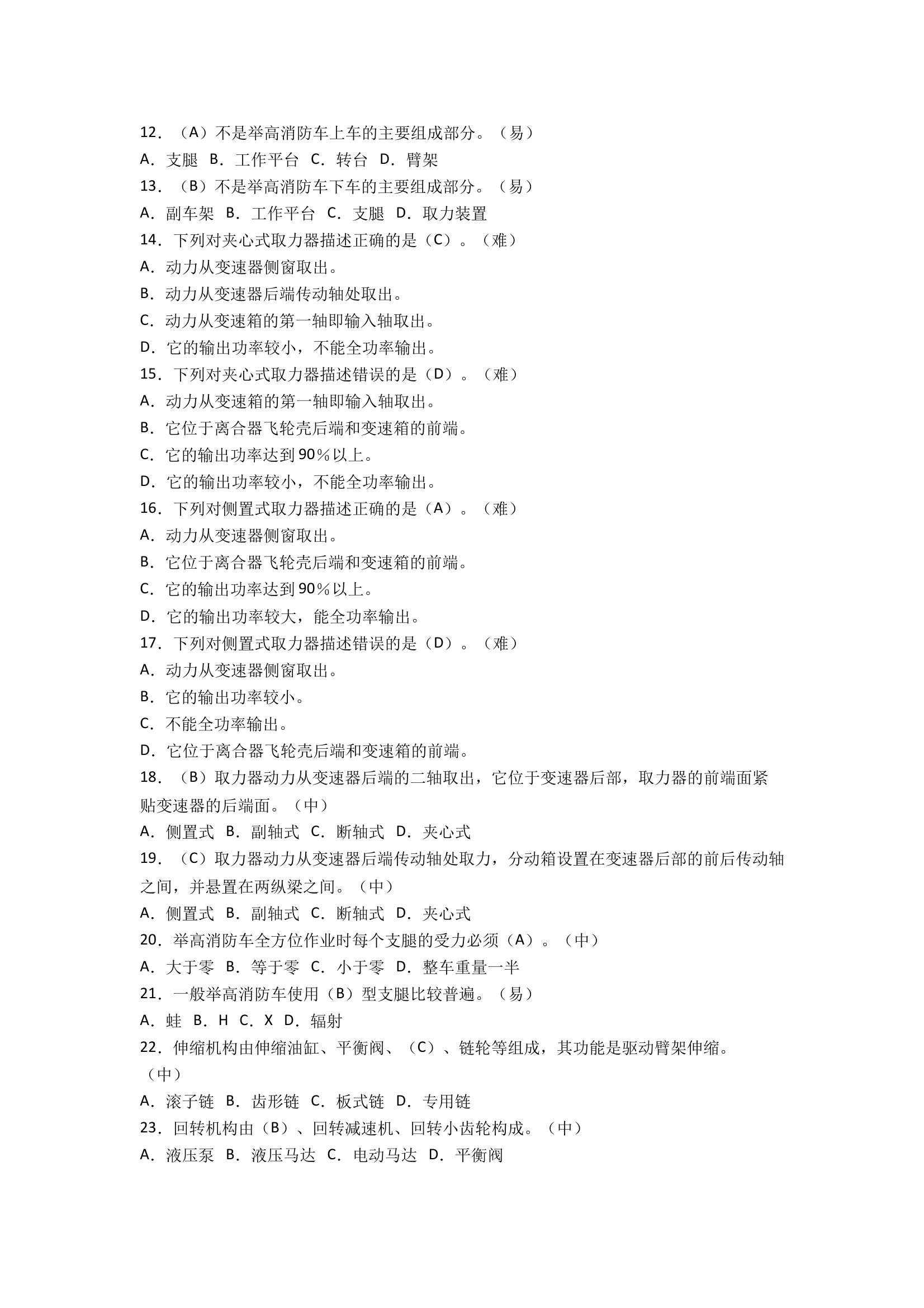 驾驶员岗位练兵题库 第2页