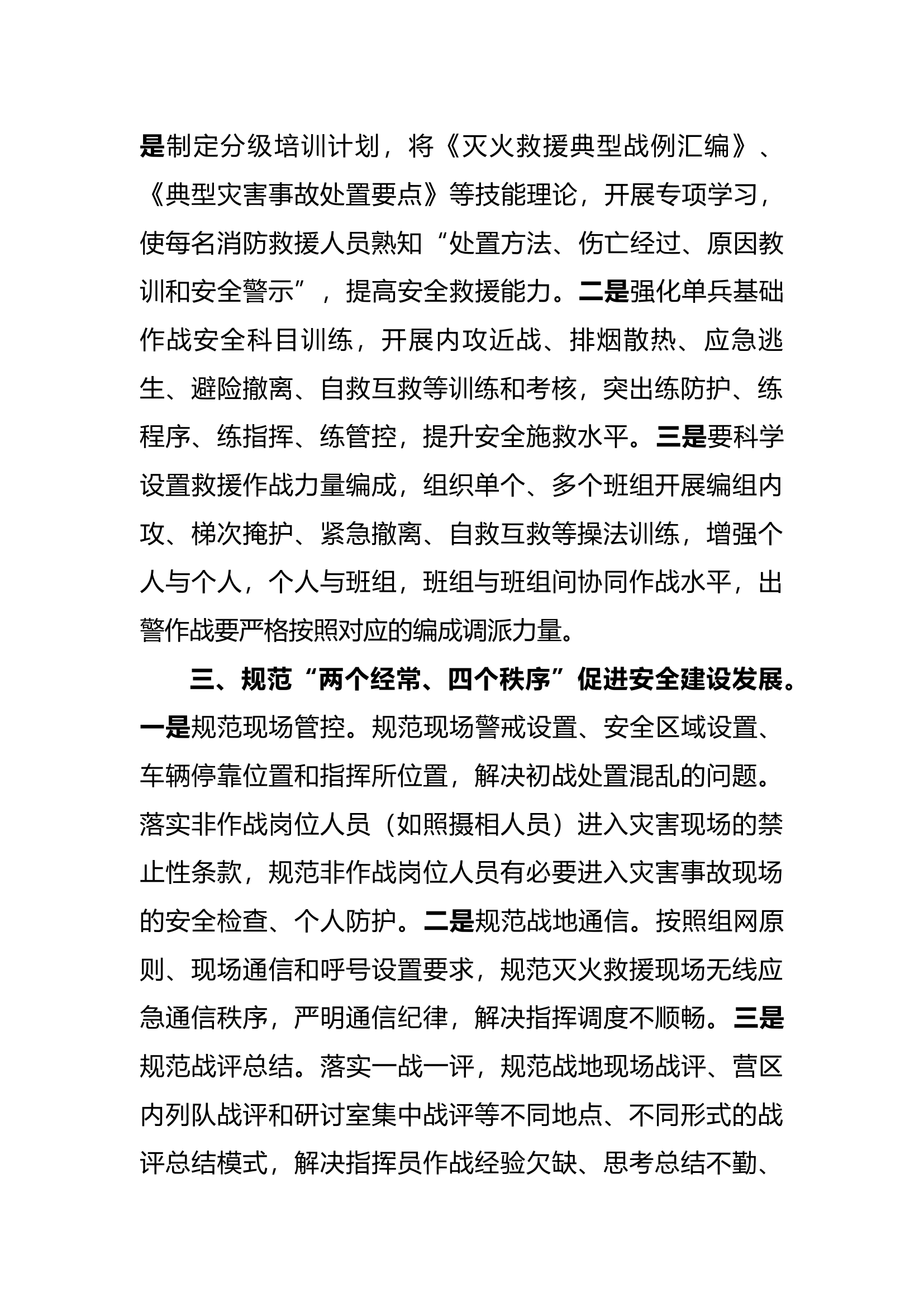 作战训练安全讨论发言材料.docx 第2页