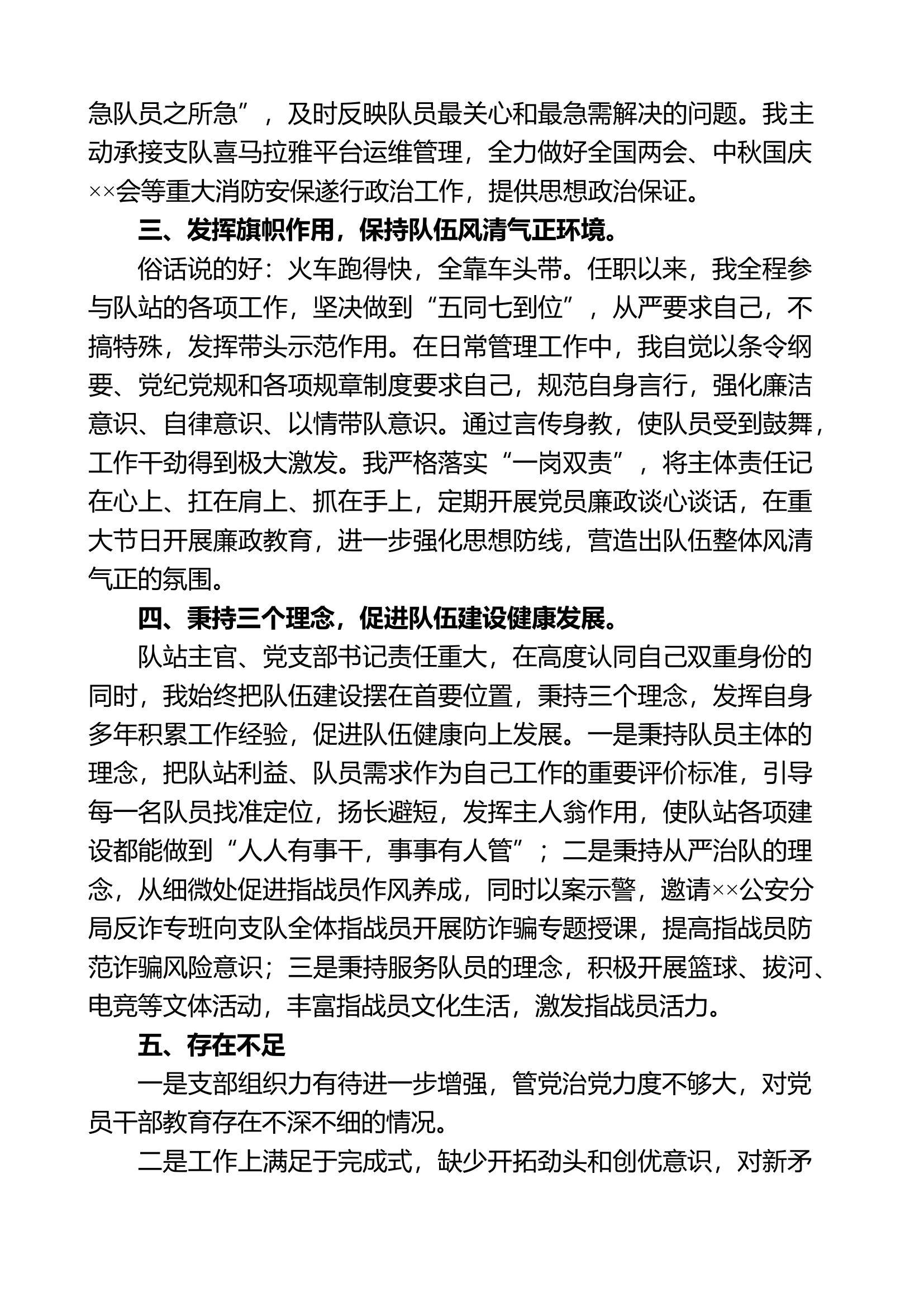 2023述职报告（指导员）.docx 第2页