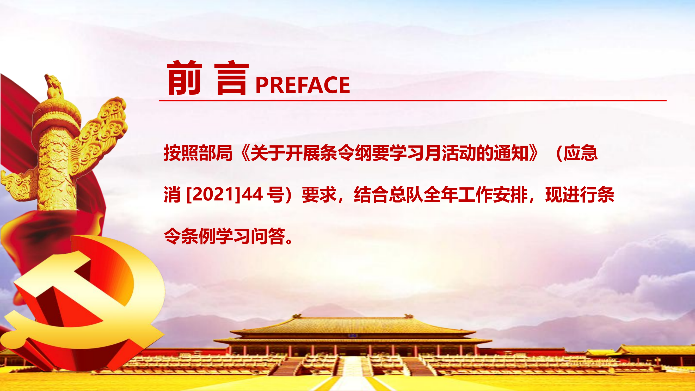 条令条例学习PPT(1).pptx 第2页