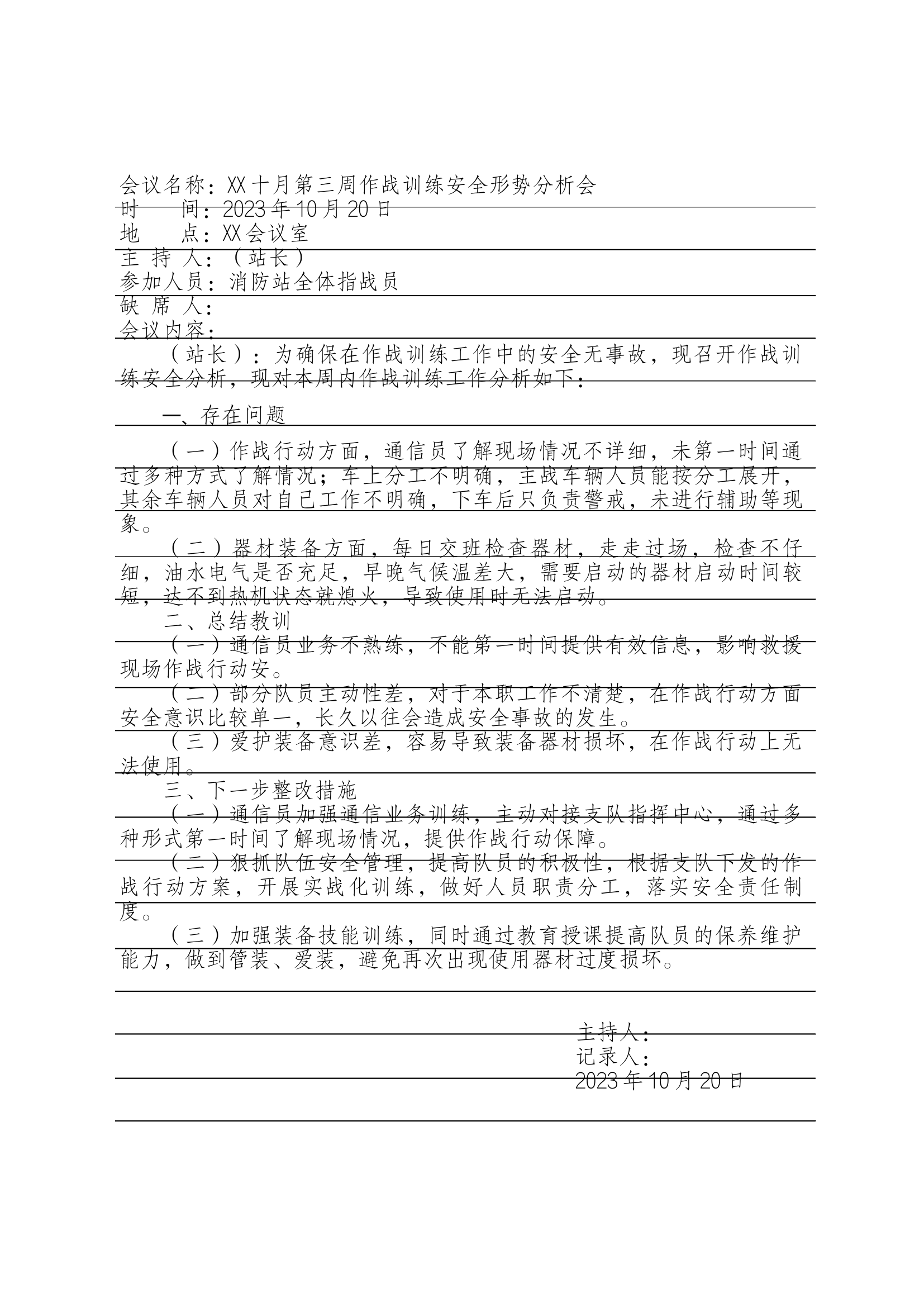 XX消防站42周作战训练安全形势分析.docx 第1页