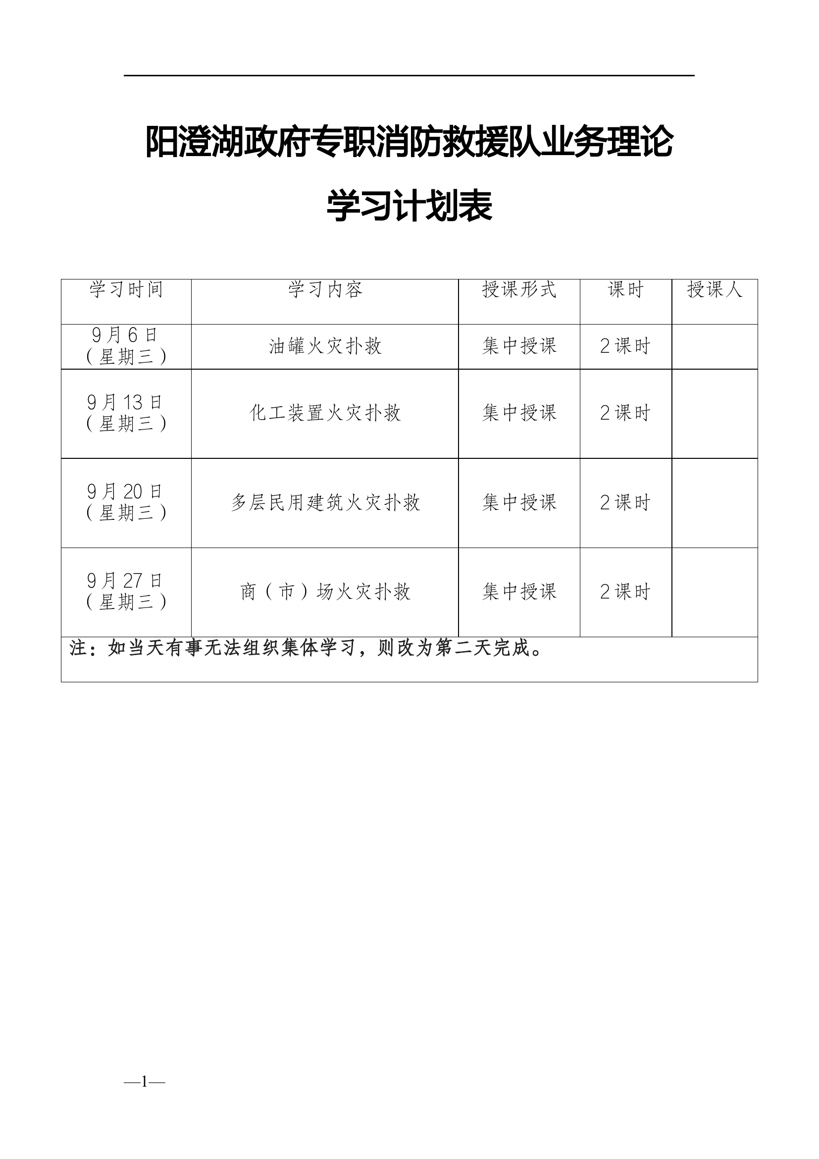 9月份业务理论学习计划.docx 第1页