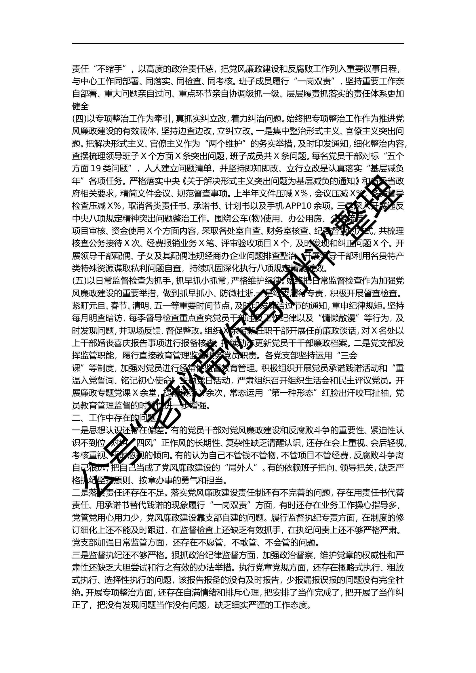 党风廉政建设形势分析报告.doc 第2页