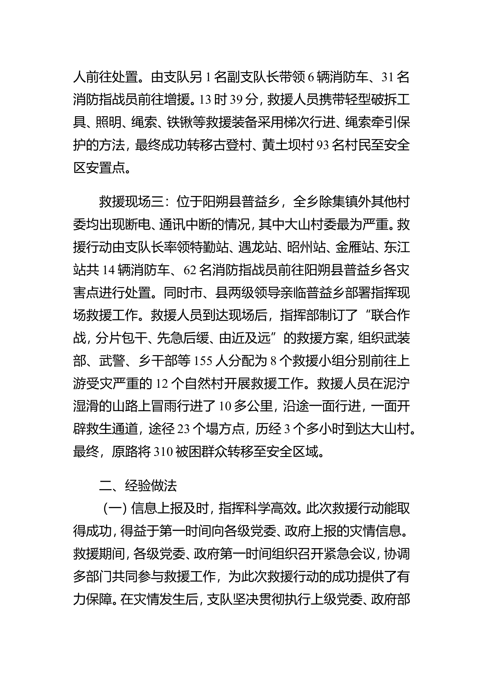 广西桂林“6.9”山体滑坡抢险救援战例.doc 第2页