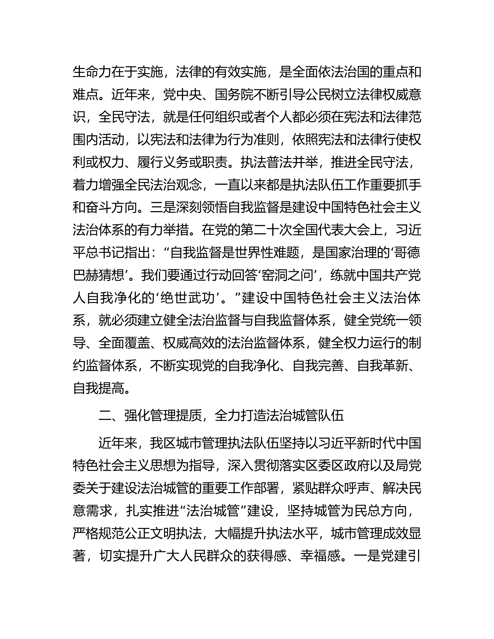 在党委理论学习中心组法治思想专题研讨交流会上的发言材料.docx 第2页
