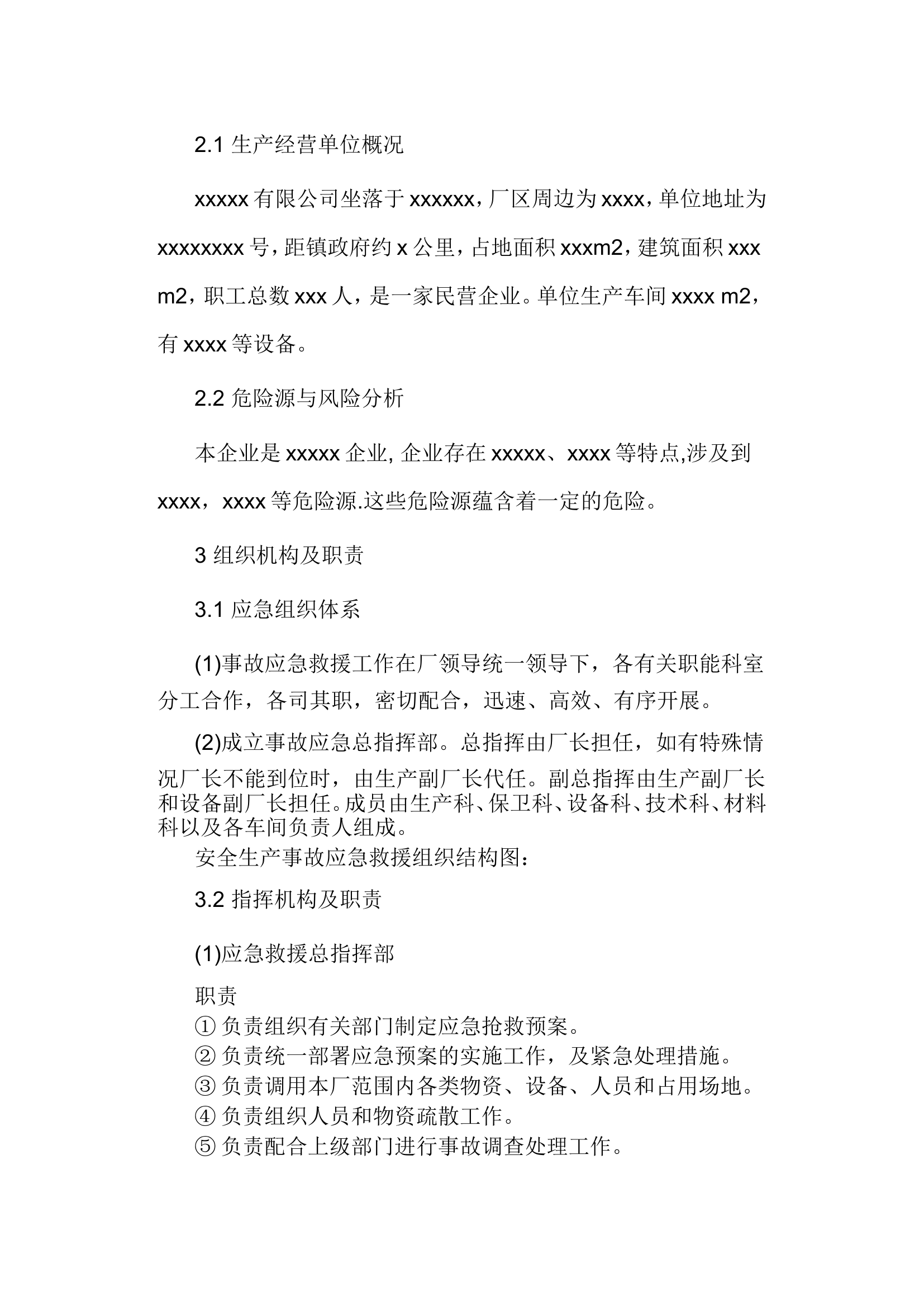 【模板2】安全生产事故应急预案.doc 第2页