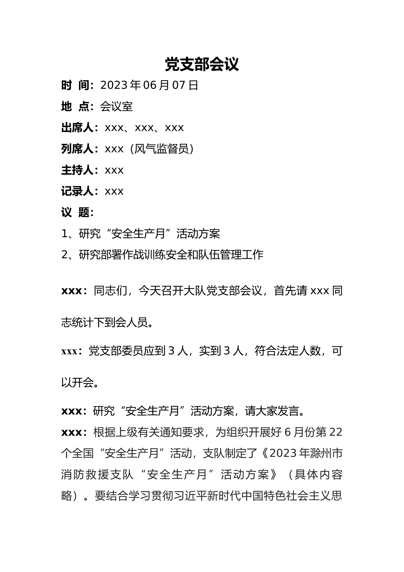 2023年6月份党支部会议.docx 第1页