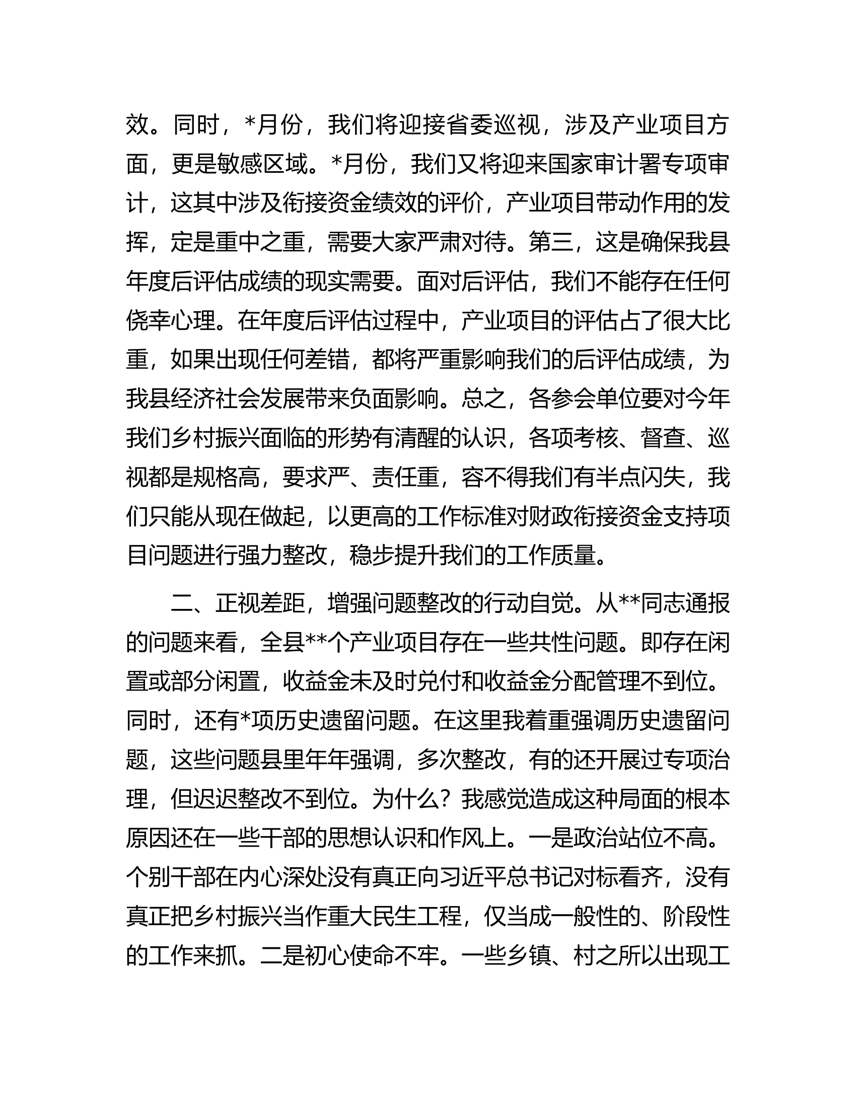 在2023年全县财政衔接资金项目问题整改推进会上的讲话.docx 第2页