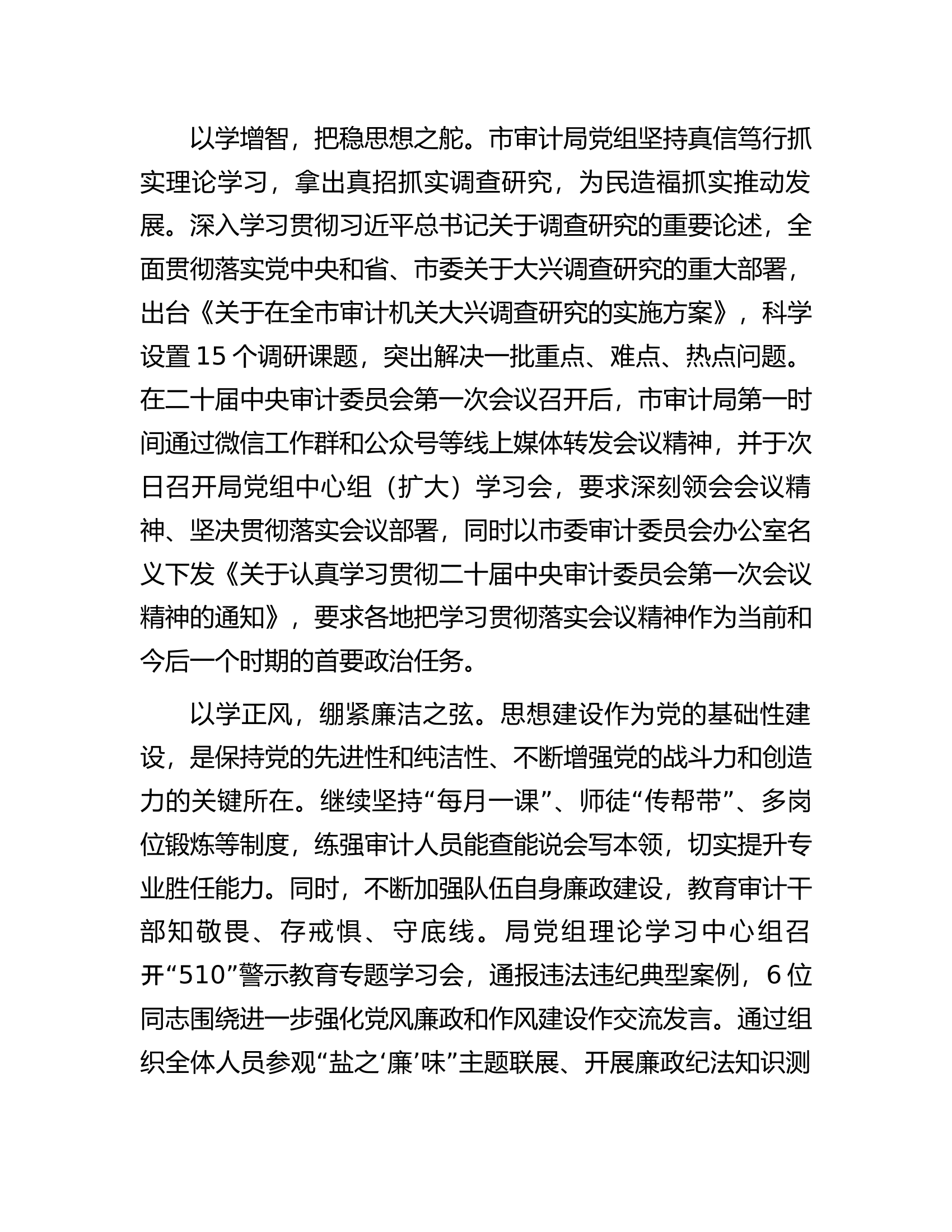 在全省审计系统专题读书班上的研讨发言材料.docx 第2页