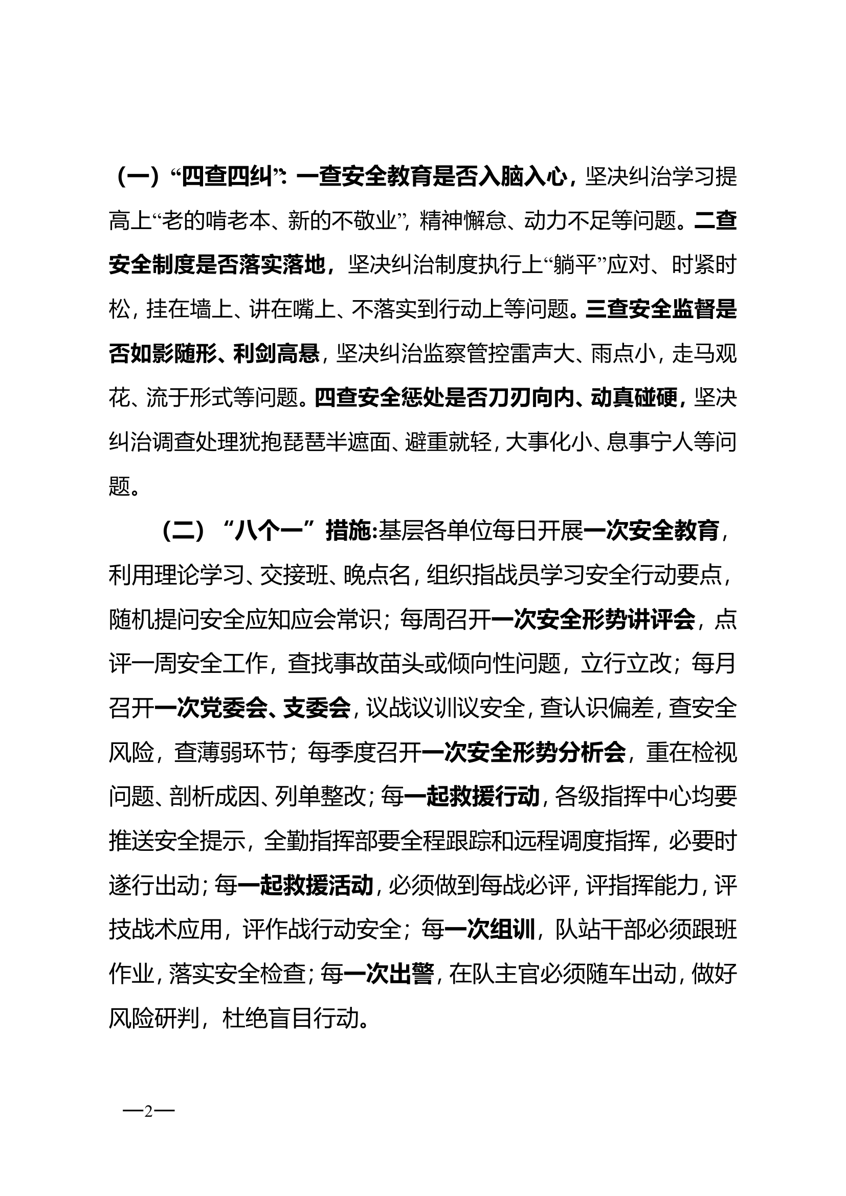 六条红线.doc 第2页