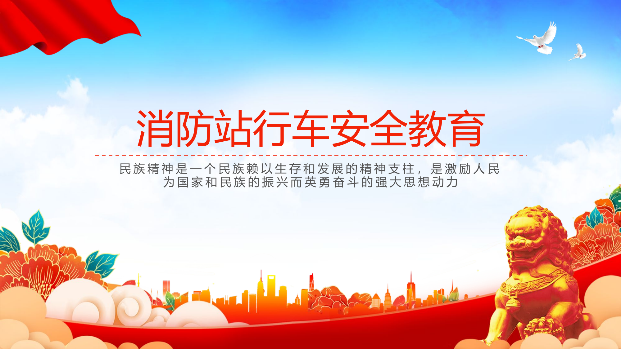 9.9行车安全..pptx 第1页