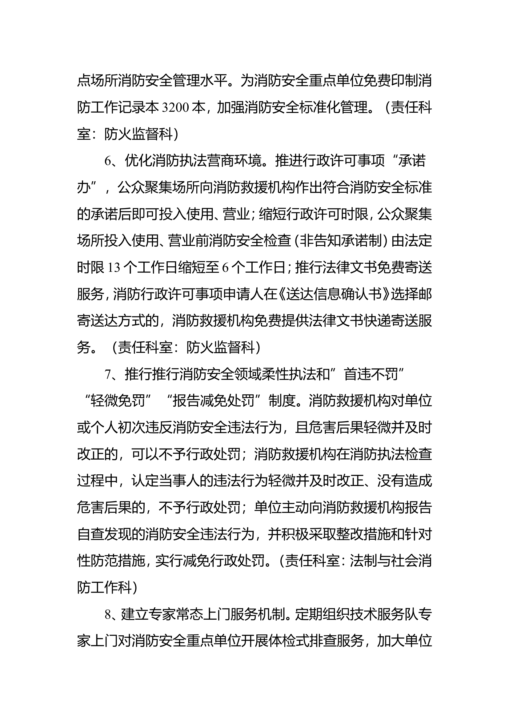 xx支队2024年为群众办实事计划.doc 第2页