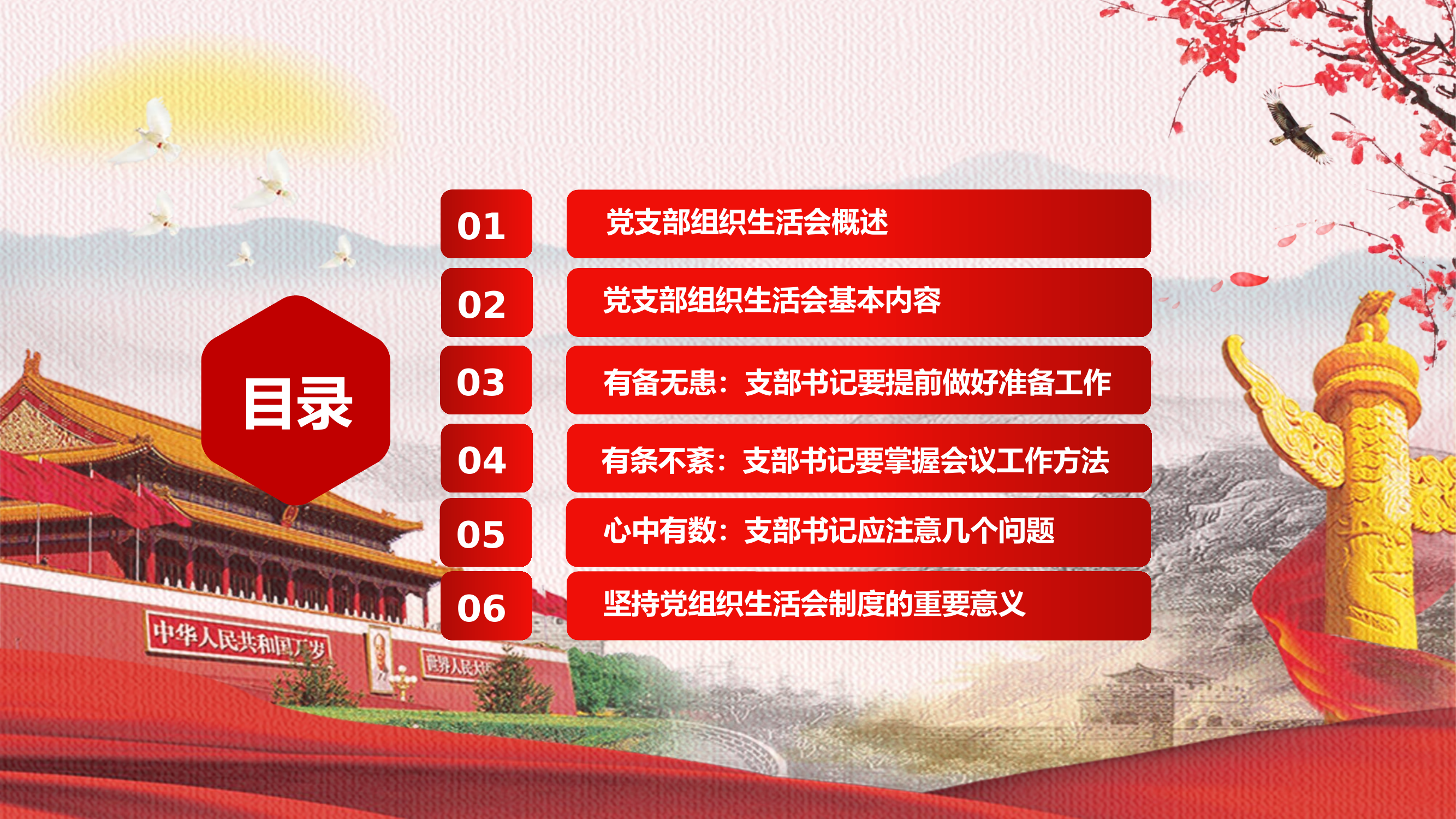 精品：党课：党支部书记如何主持召开组织生活会.pptx 第2页