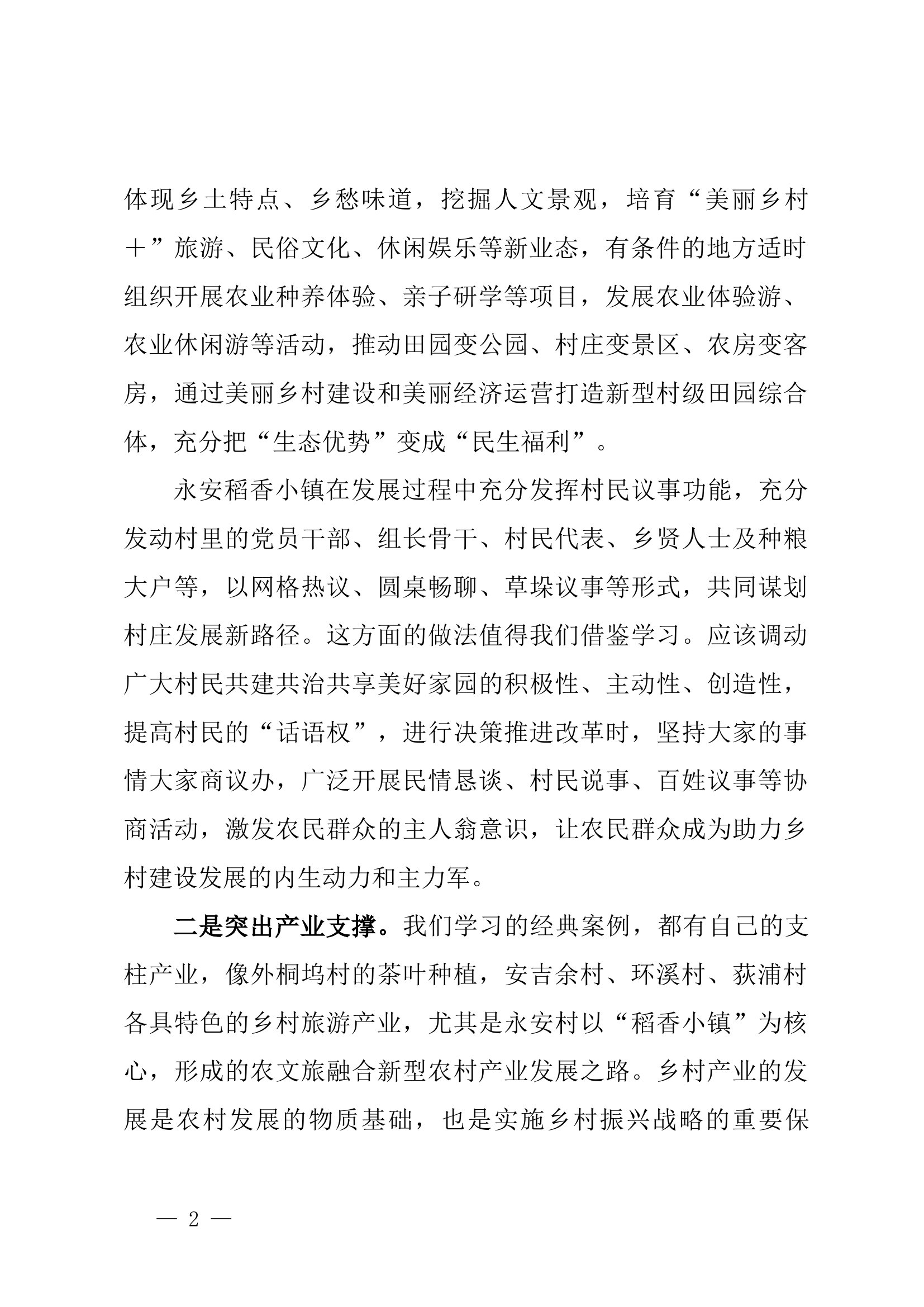 千万工程学习研讨4.docx 第2页