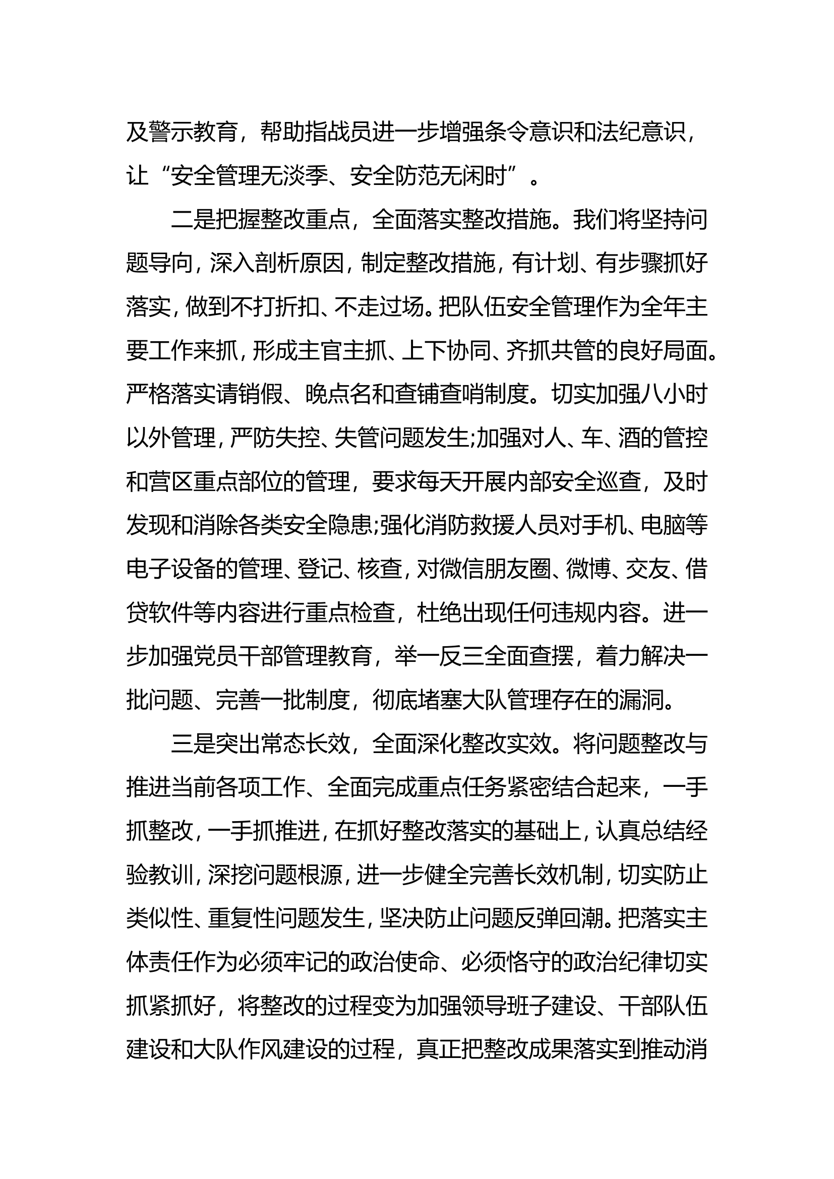 在督查反馈例会上的表态发言.doc 第2页