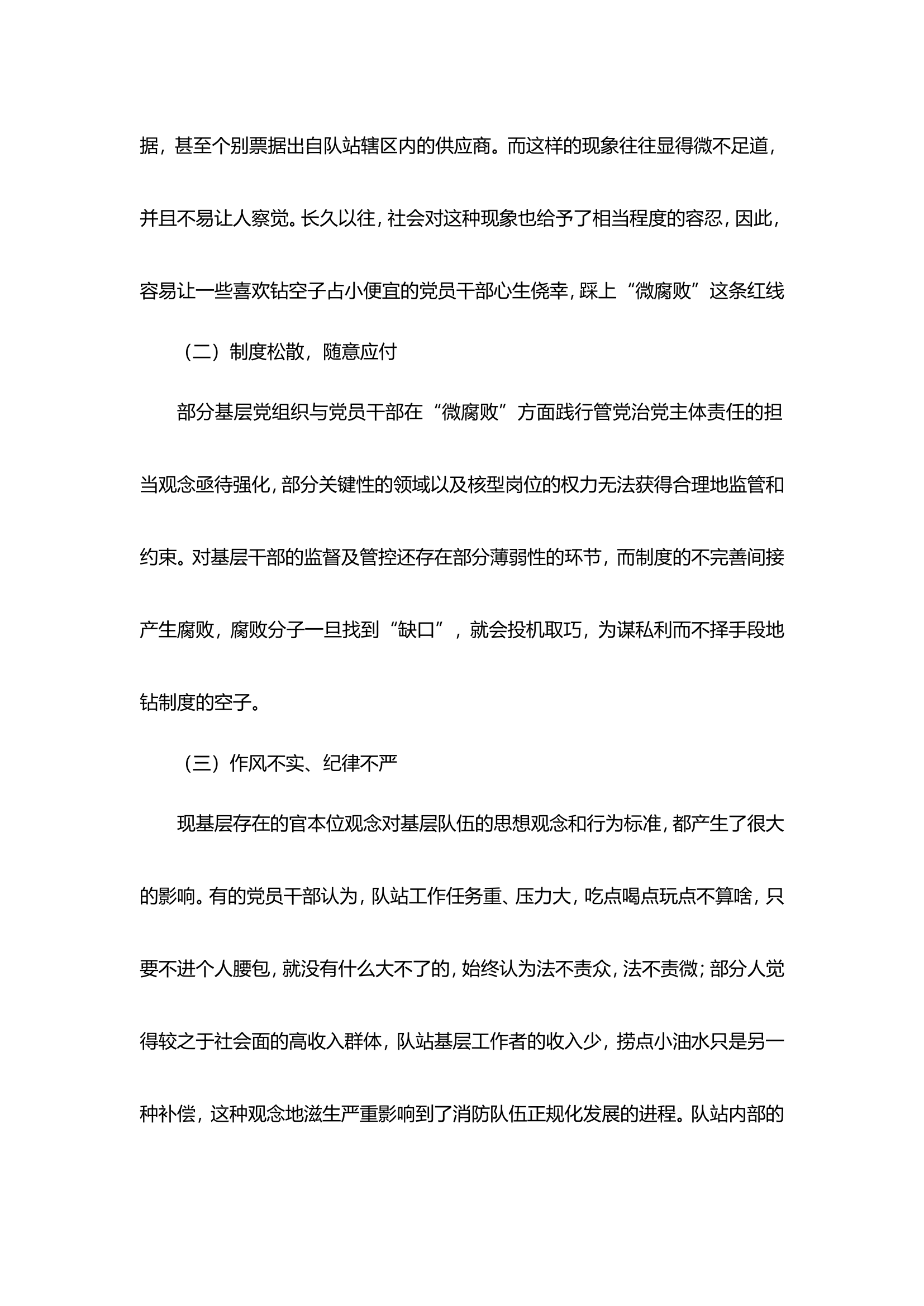 杜绝队站微腐败.doc 第2页