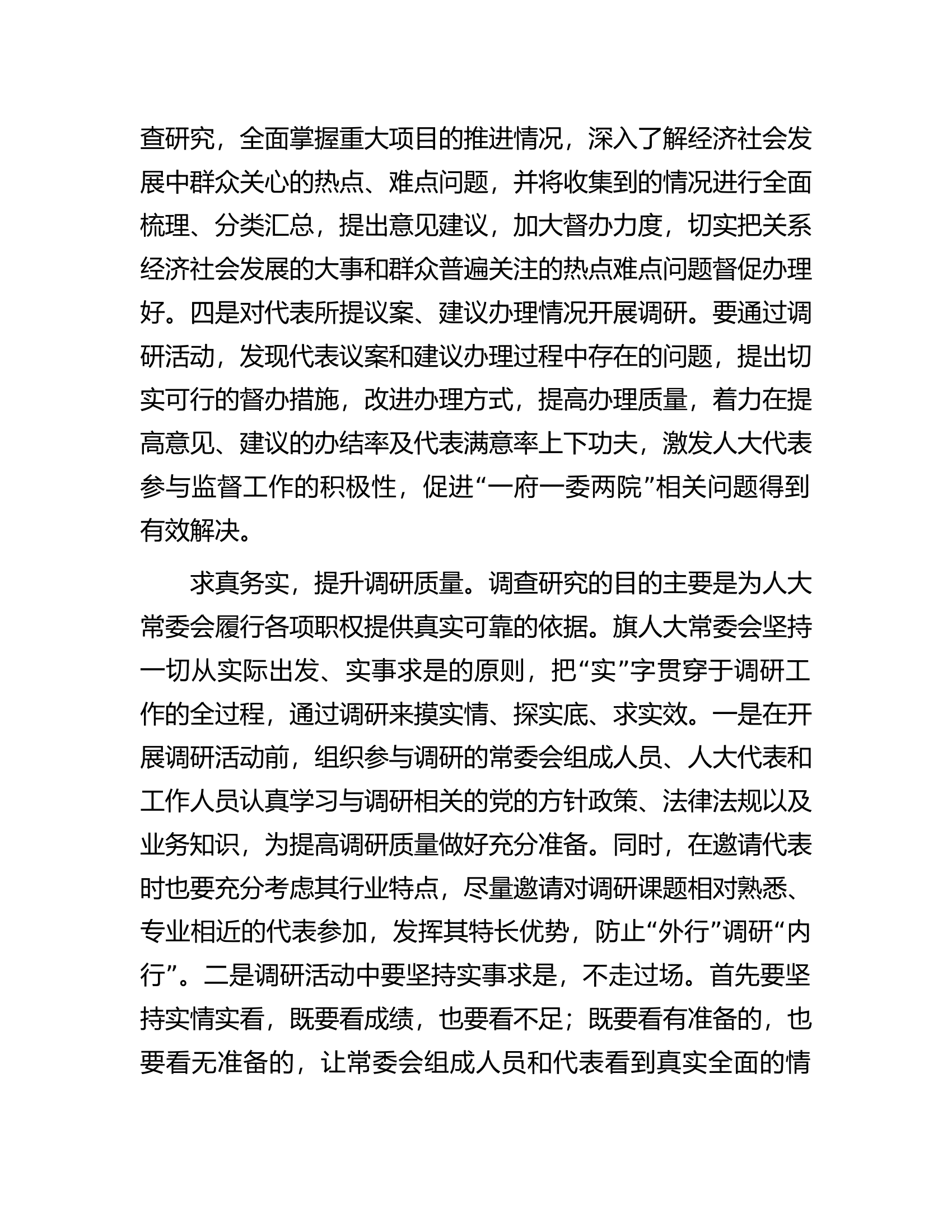在全市人大系统调研成果汇报会上的交流发言.docx 第2页