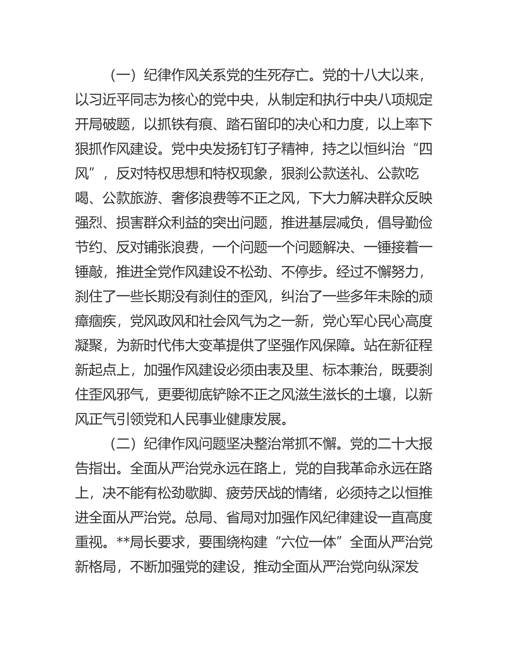 3、针对党员队伍存在的矛盾问题，如何加强党员教育管理监督，更好发挥先锋模范作用.docx 第2页
