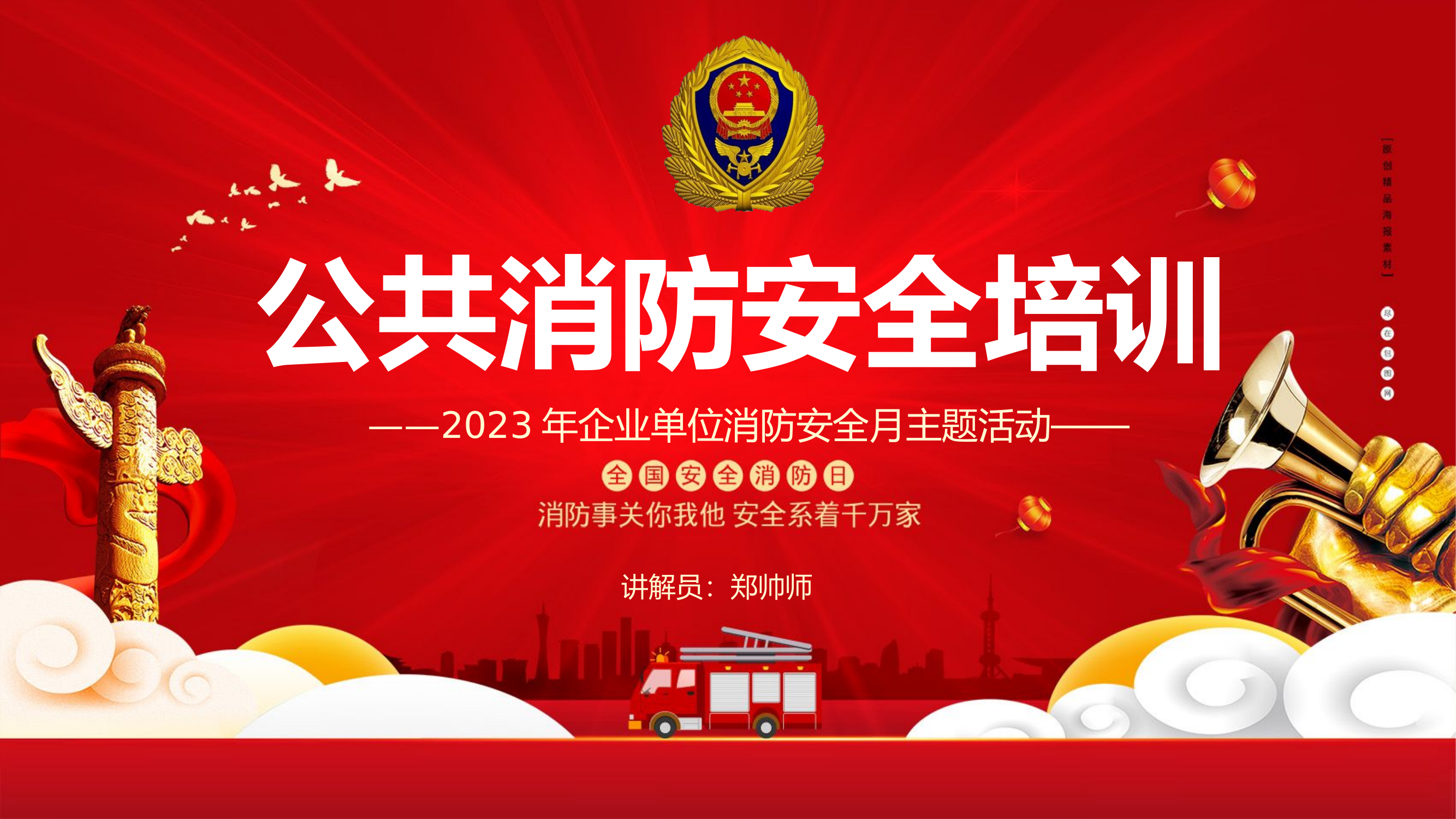 2022公共消防安全培训.pptx 第1页