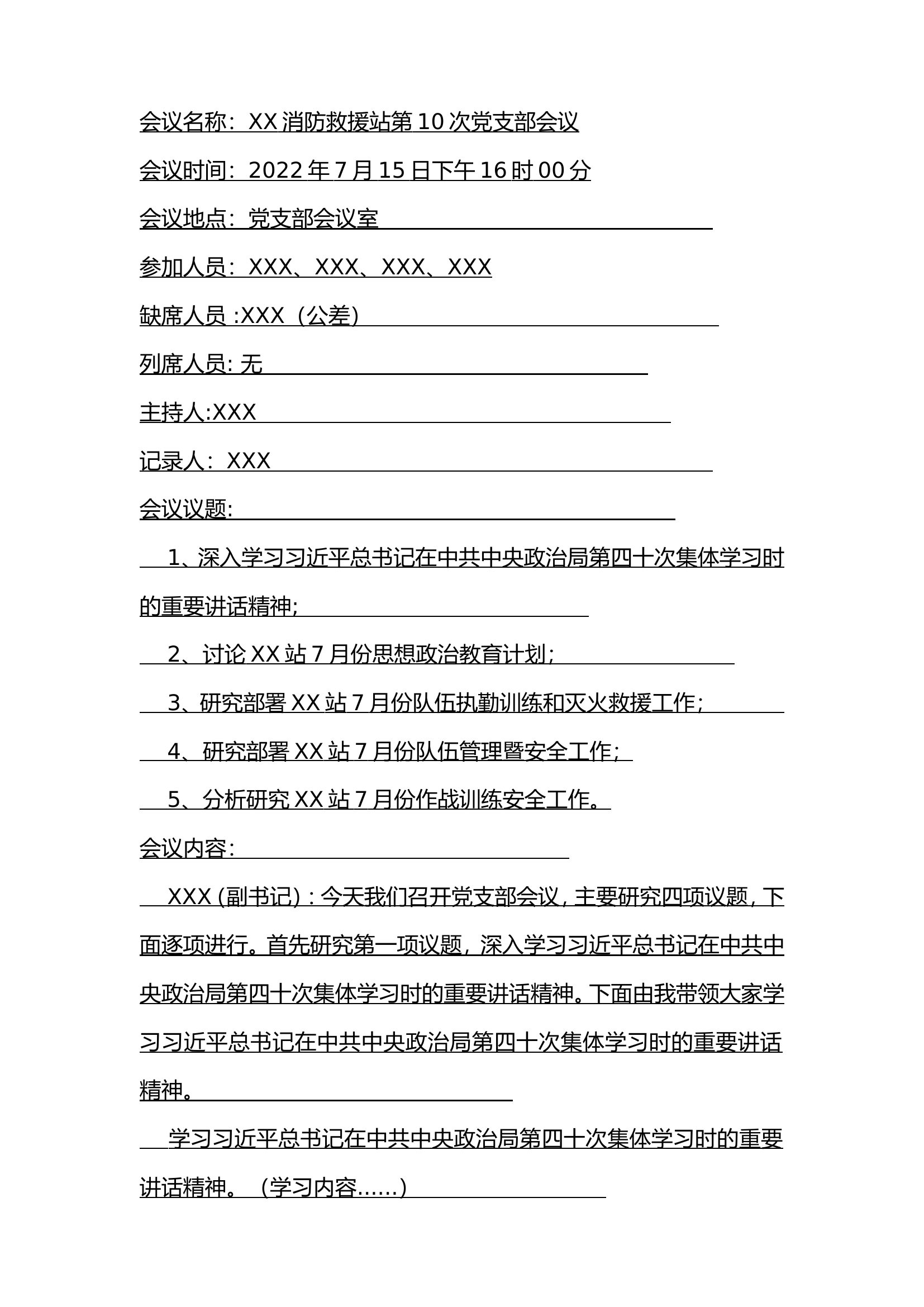XX站第10次党支部会议(7月第一次会议份议教 议管 议训 思想形势分析).doc 第1页