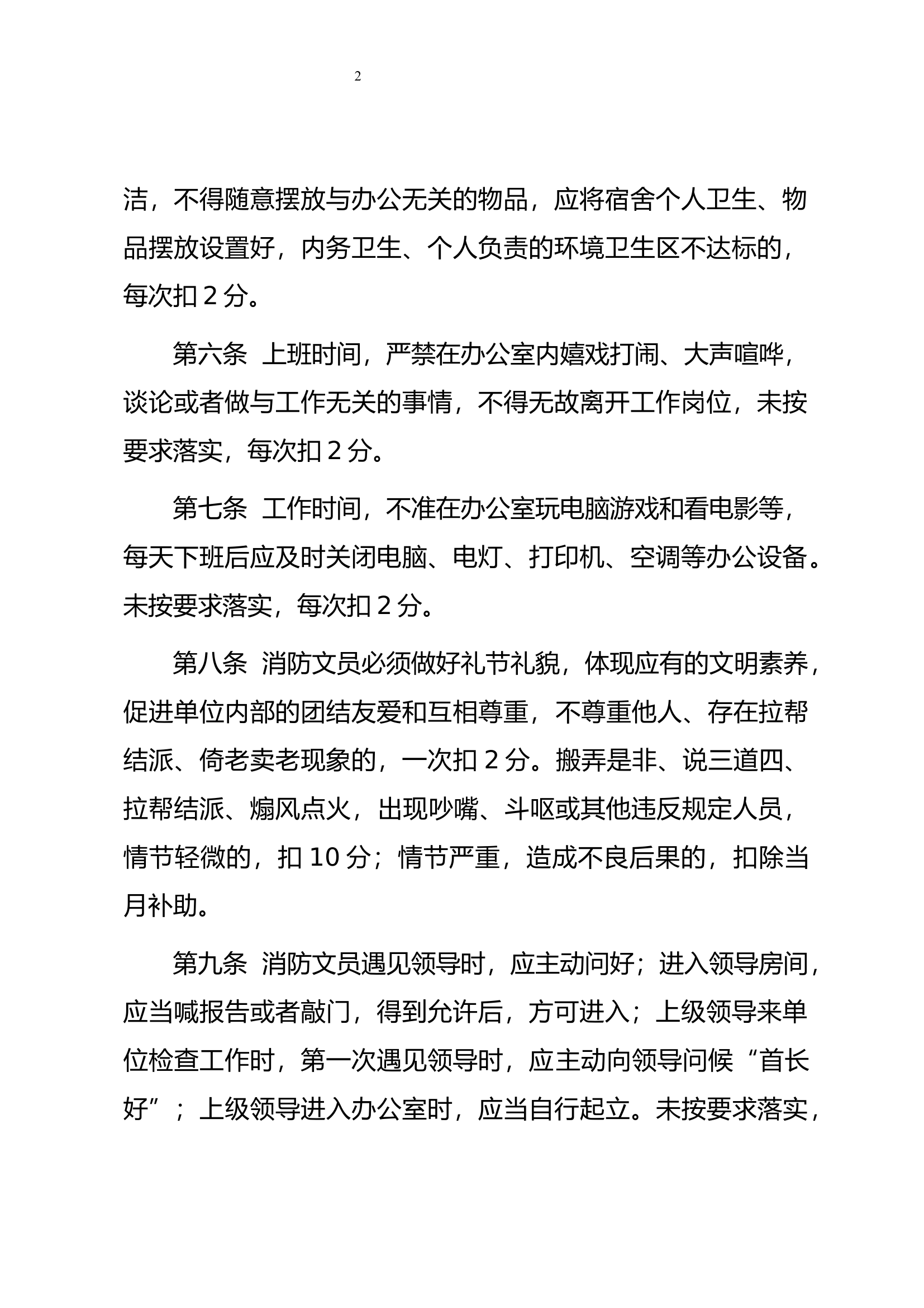 大队部消防文员日常行为量化管理规定.docx 第2页