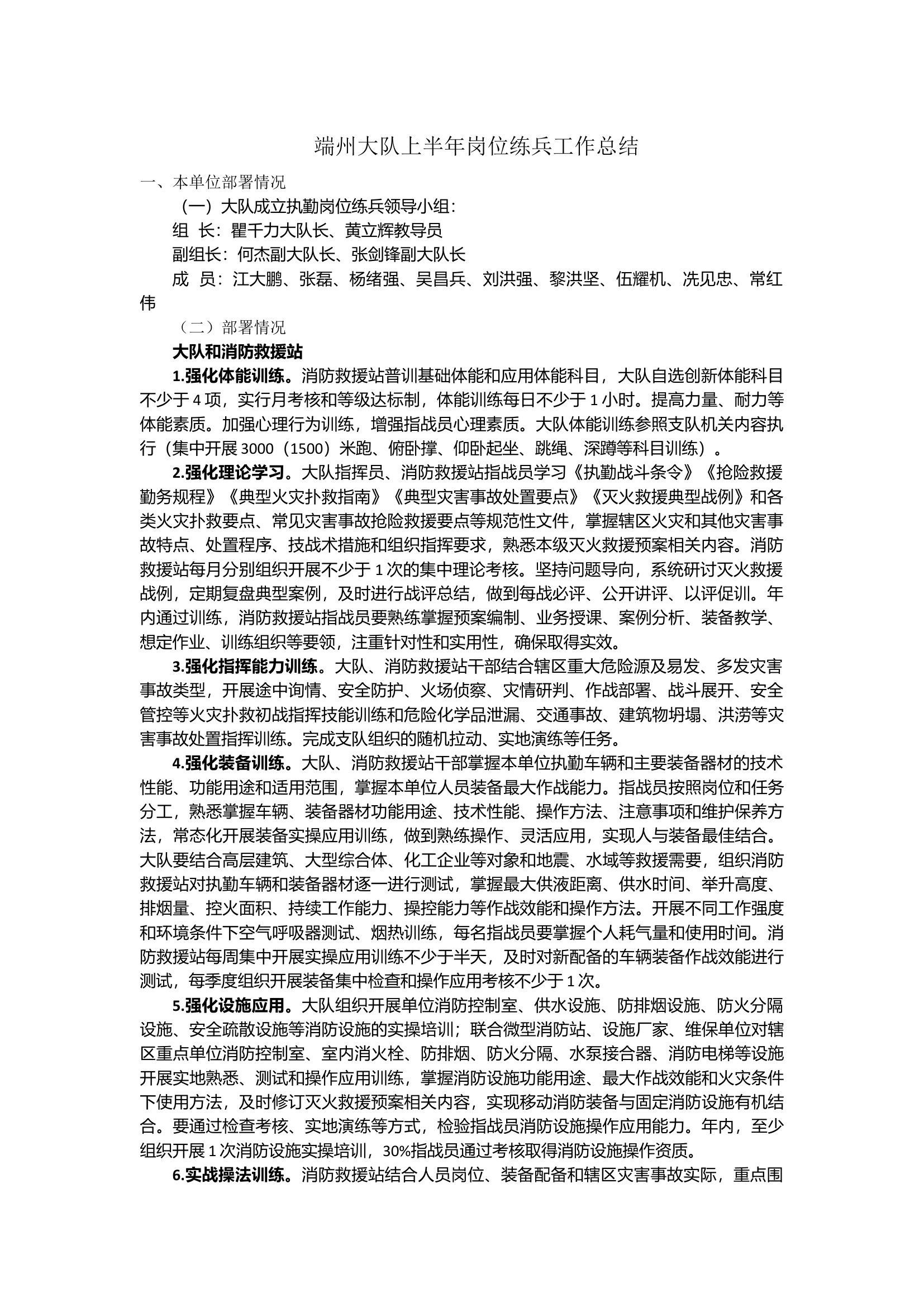 8.岗位练兵工作总结.docx 第1页