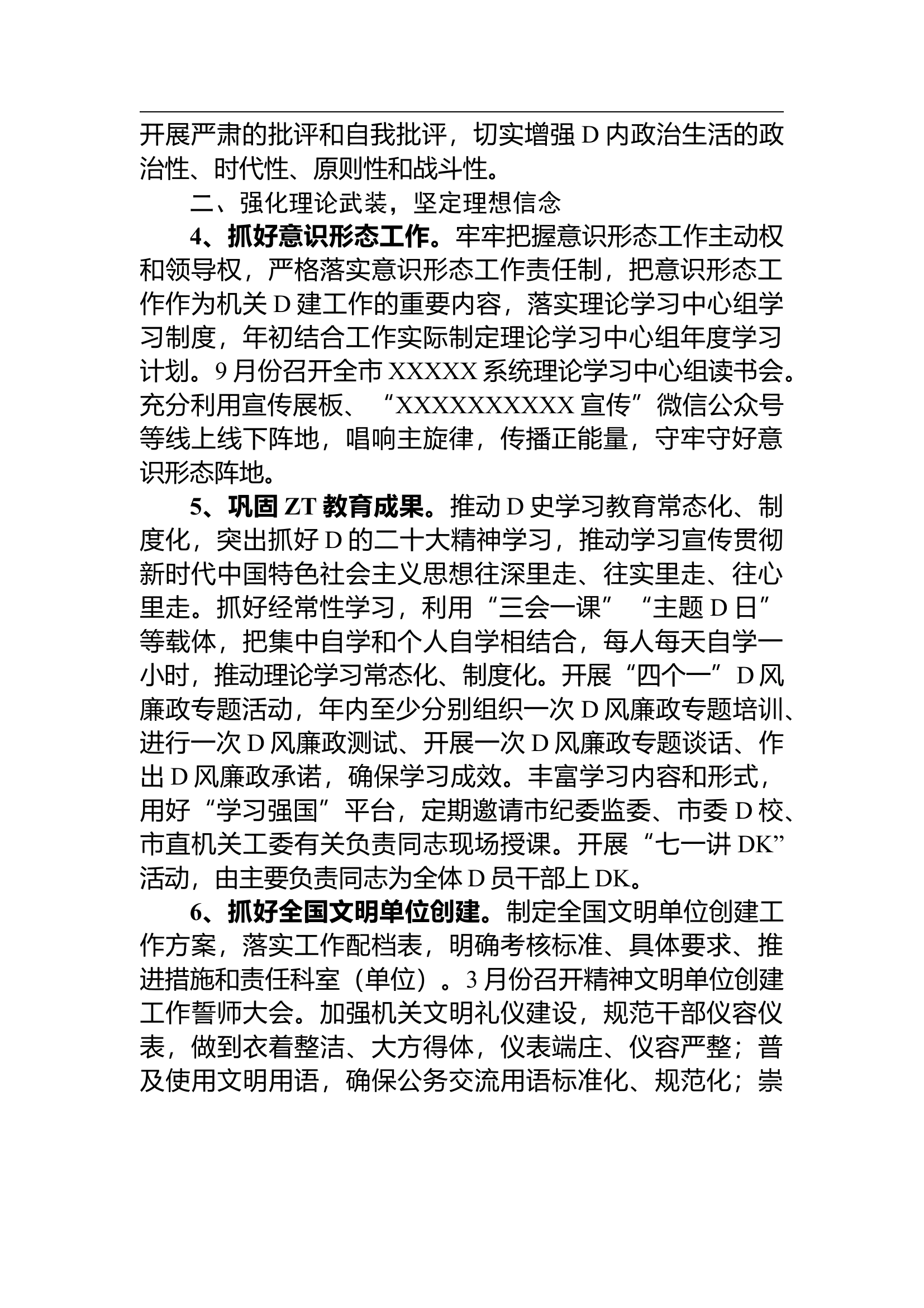 1.15 机关2023年党的建设工作要点.docx 第2页