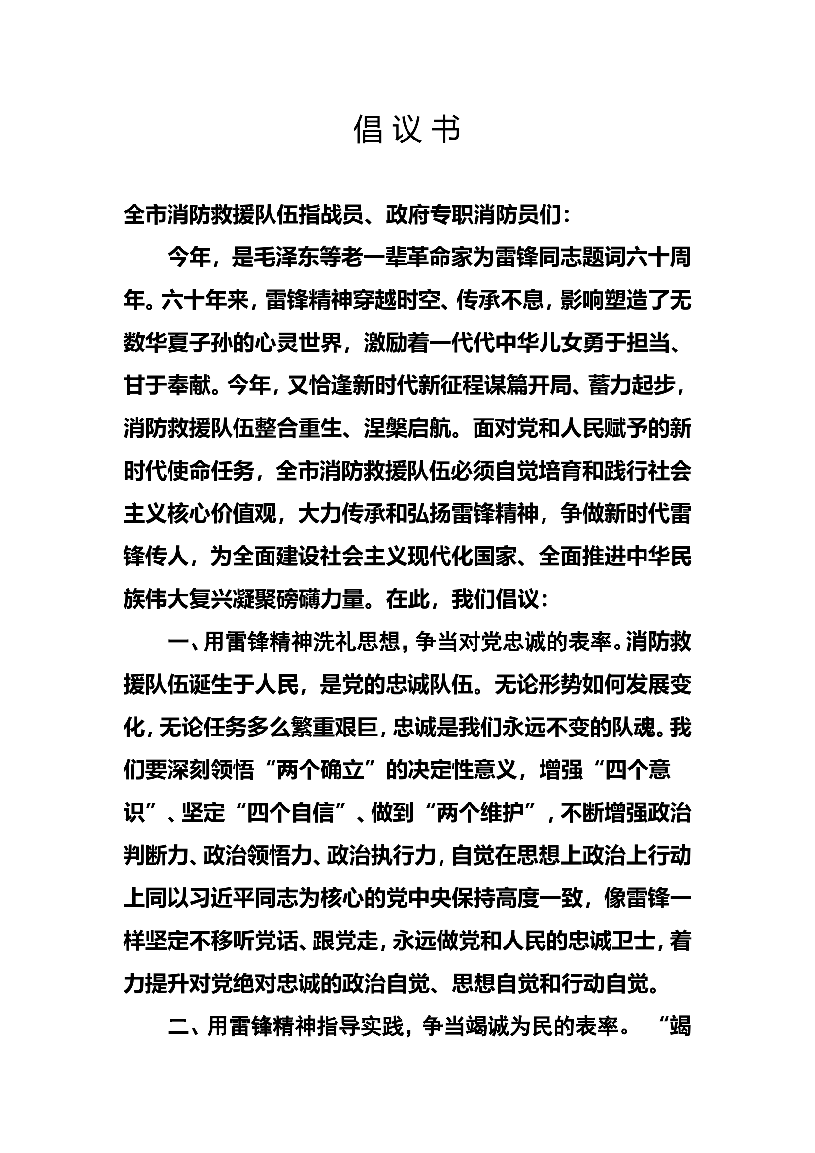 向雷锋学习倡议书.doc 第1页