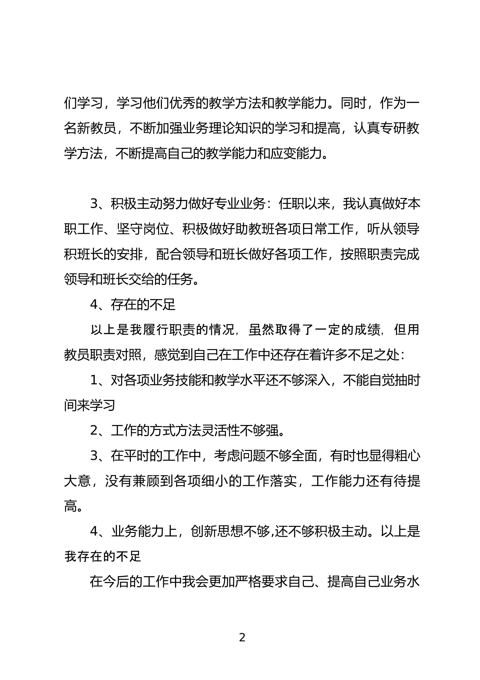 实战化专职教官述职述廉报告 (5).docx 第2页