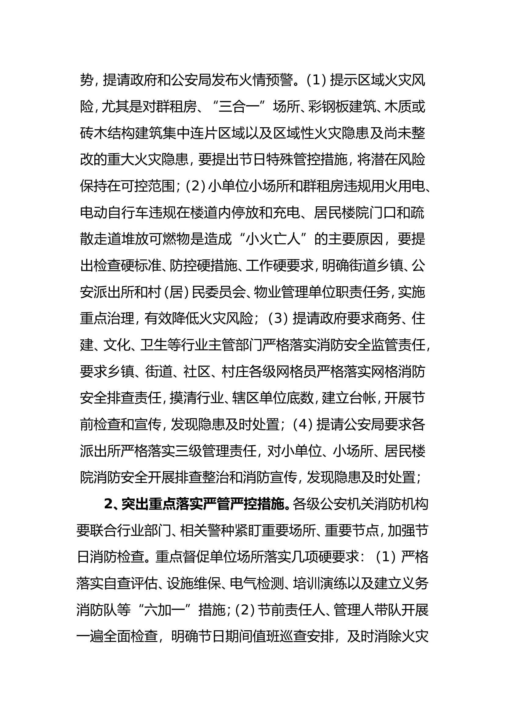 2月战备教育.doc 第2页