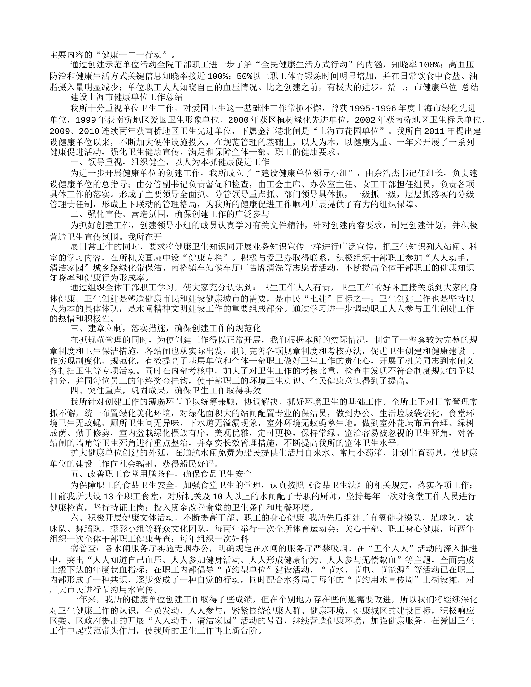 健康单位创建工作总结.doc 第2页