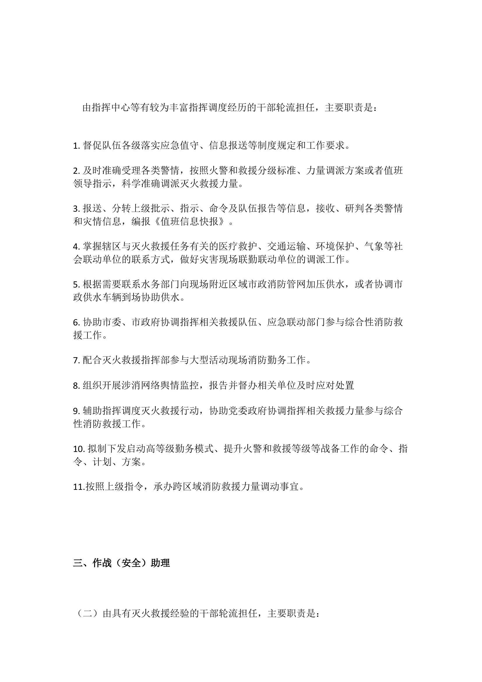 全勤指挥部各岗位的职责任务.docx 第2页